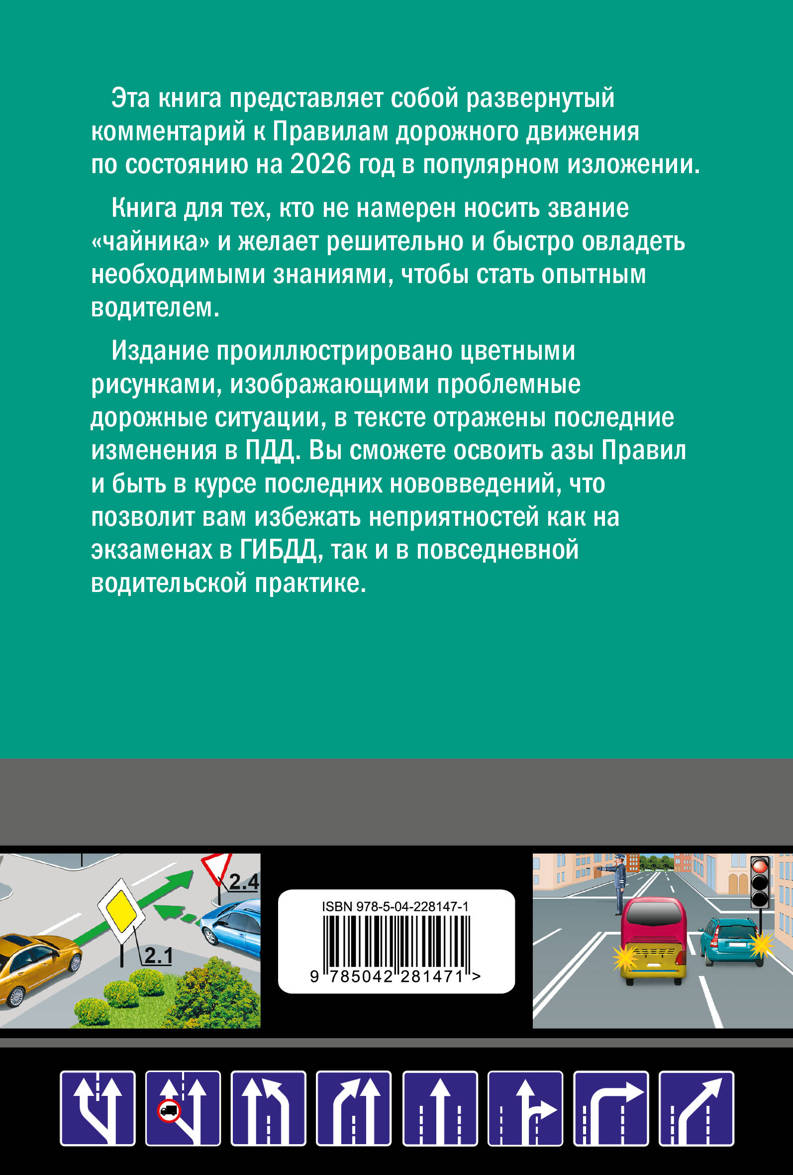 Правила дорожного движения для начинающих с изм. на 2026 год | Russian Traffic Rules, Comments, and Illustrations, 2026 - Ozon image 2