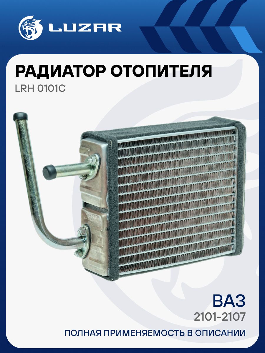 Радиатор отопителя 2101 медный LUZAR