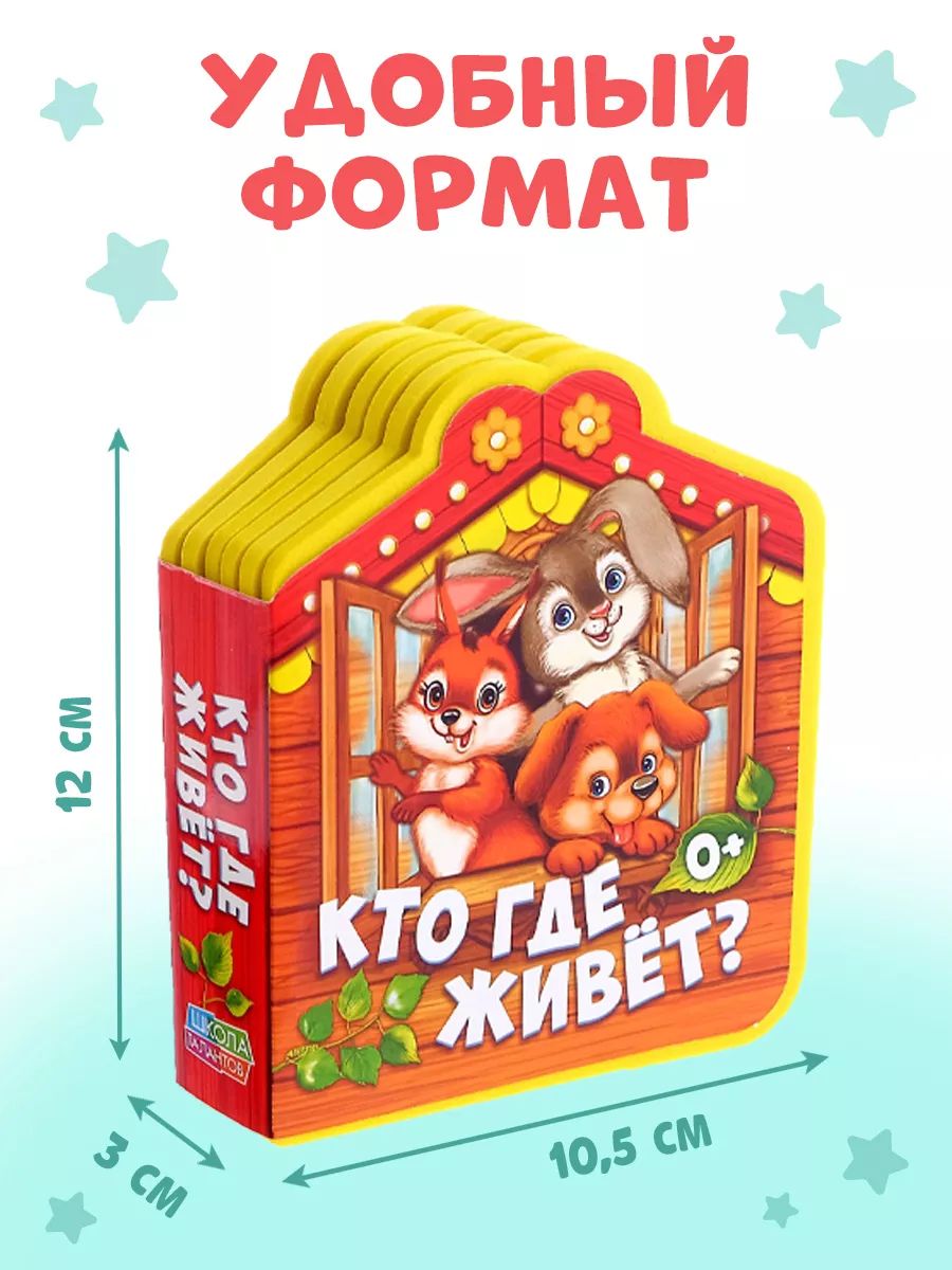 Мягкая книжка для малышей, Буква-Ленд, "Кто где живёт?", книжки для малышей 0 | Bukva-Lend Cardboard Book for Toddlers: Animals - Ozon image 3
