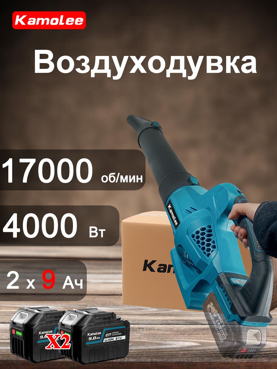 KamoleeВоздуходувка,4100.2Вт