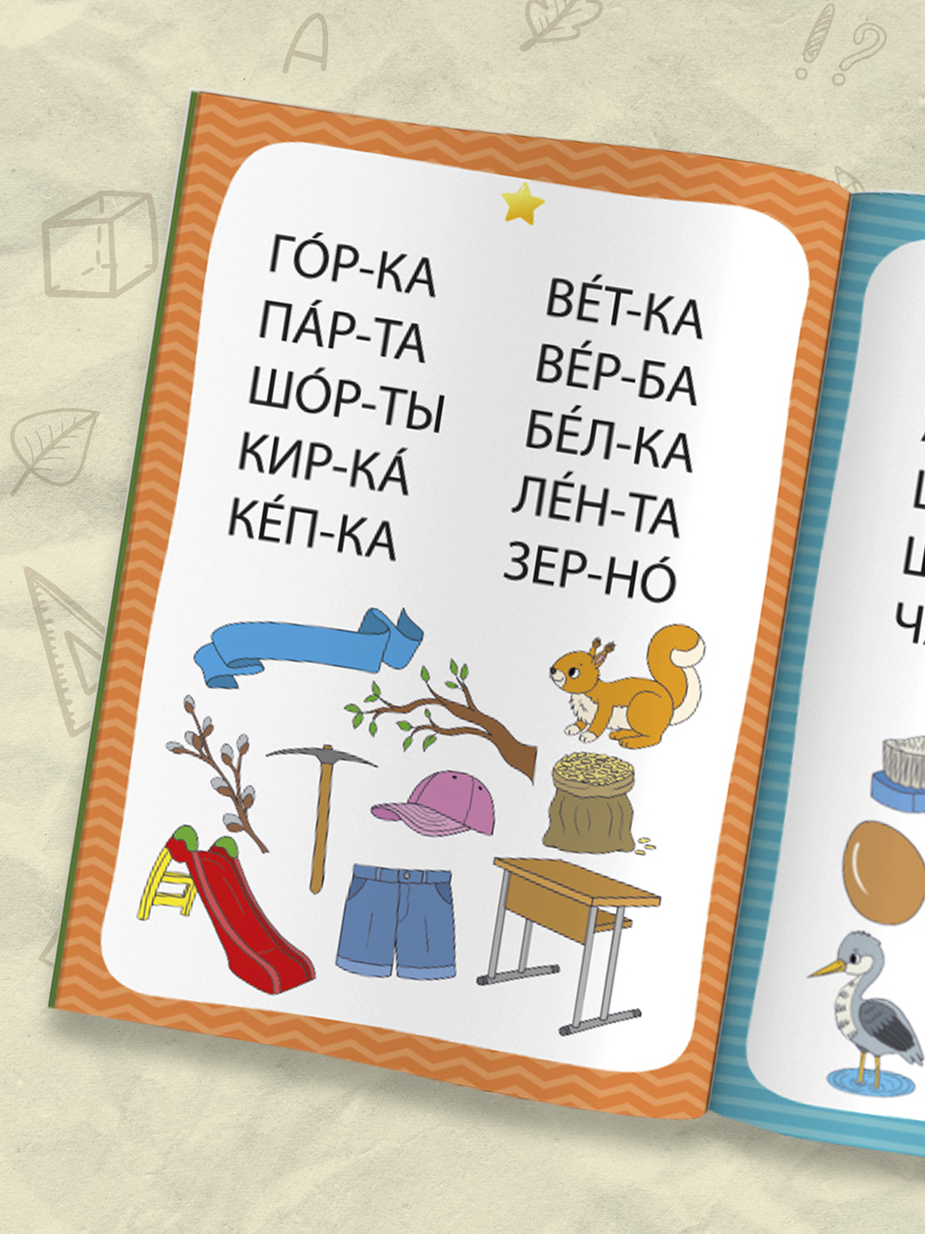 Книжка с заданиями для детей. Серия "Скорочтение" и "Скорочтение" 20х26 см 8л | School VPR Practice Tests - Ozon image 2
