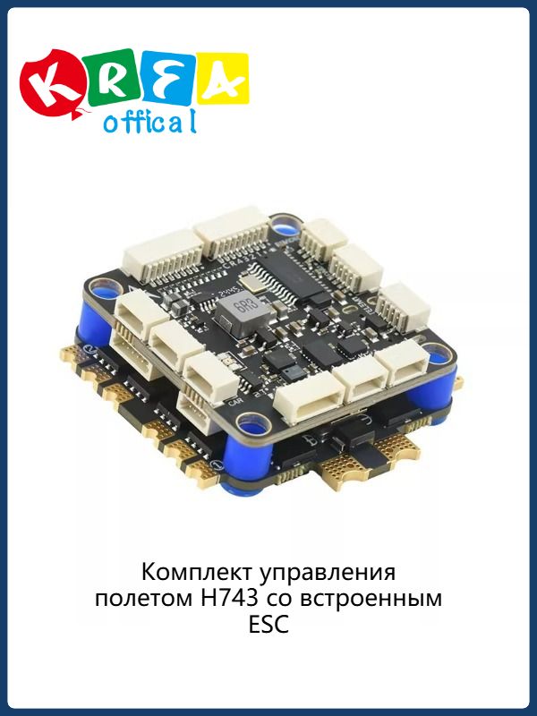 AirSelfie H743 FC + 60A 4in1 ESC