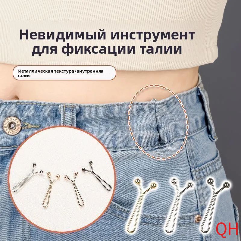 Незаметныйзажимдляутяжкипоясабрюк,регулируемый,безшитья,фиксаторталии