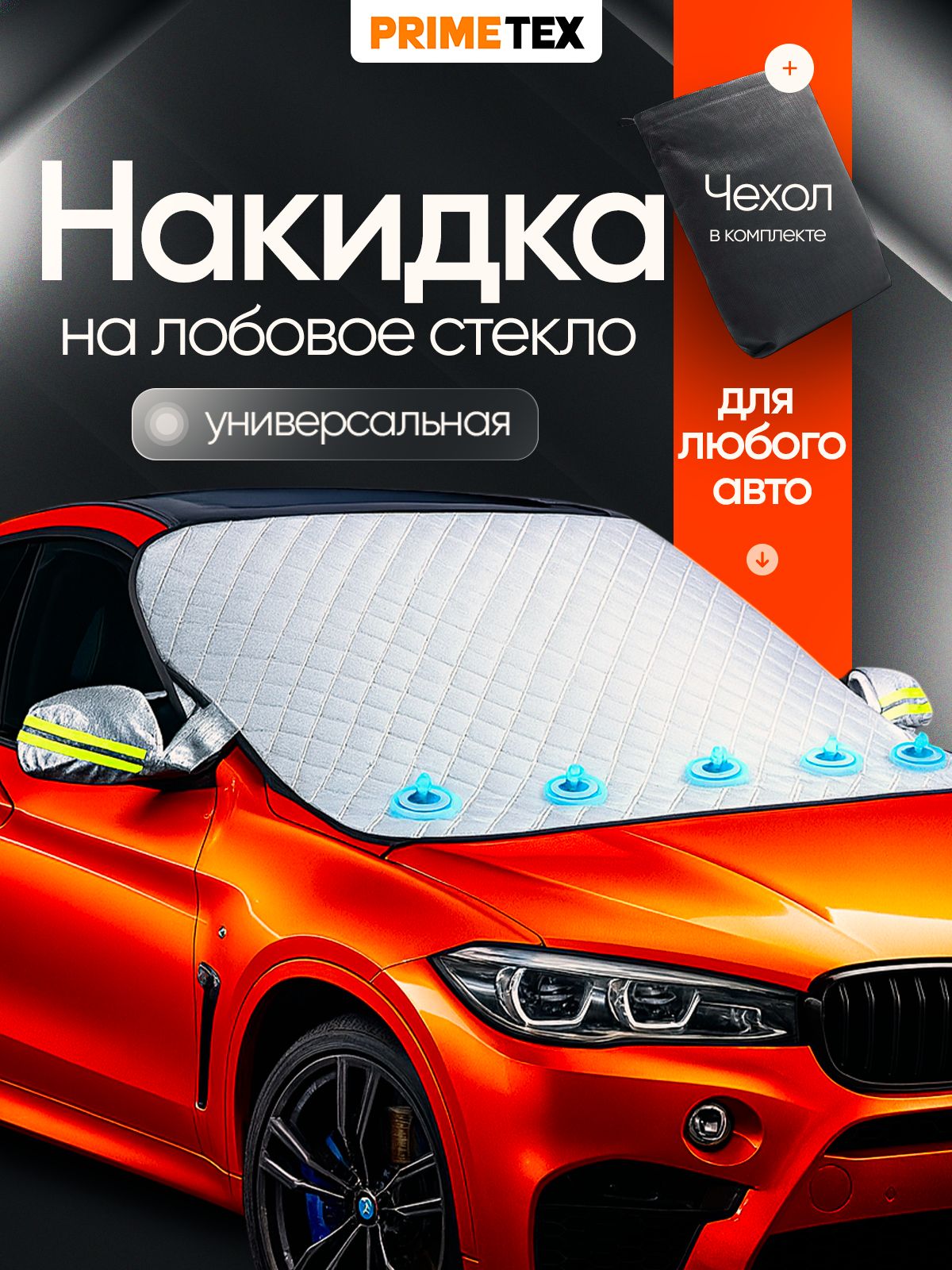 Шторкисолнцезащитныеналобовоестекло