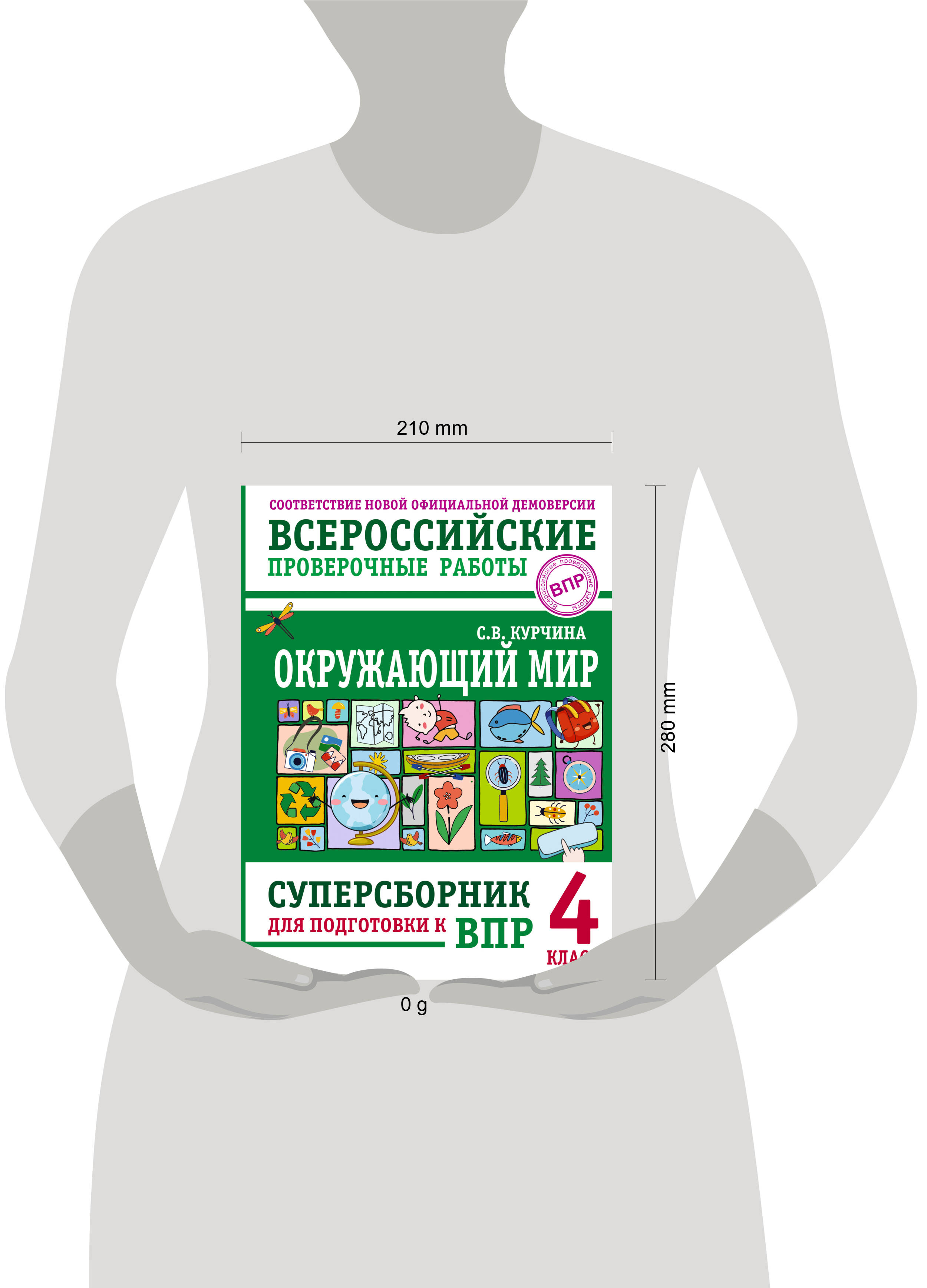 Окружающий мир. Суперсборник для подготовки к Всероссийским проверочным работам. 4 класс | Environmental Studies. Super Collection for Preparation for the All-Russian Checkpoint Work. 4th Grade - Ozon image 4