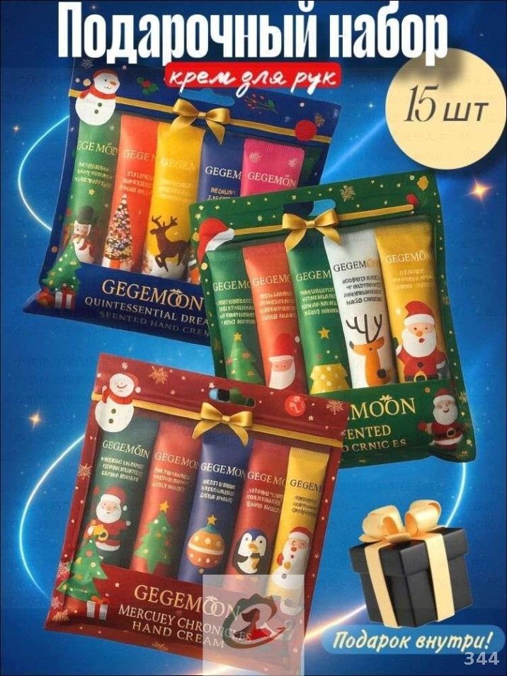 Подарочныйнабордляженщин/ПодарокнаНовыйгод/Новогоднийнаборкосметикидляженщин,девушек/Кремдлярук15штукминиформат/СувенирнаНовыйгод