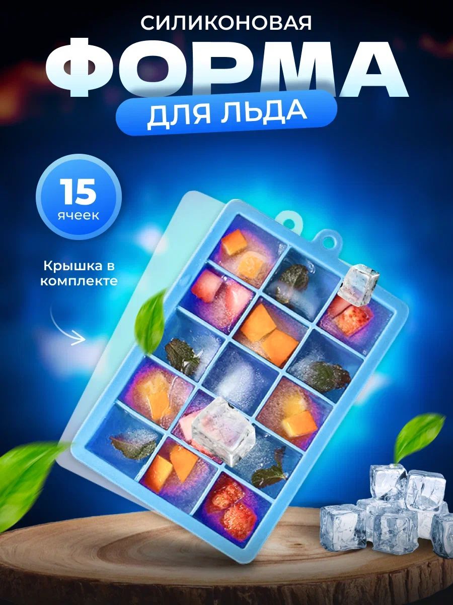 Формадляльдасиликоновая,формочкидляльдаскрышкой