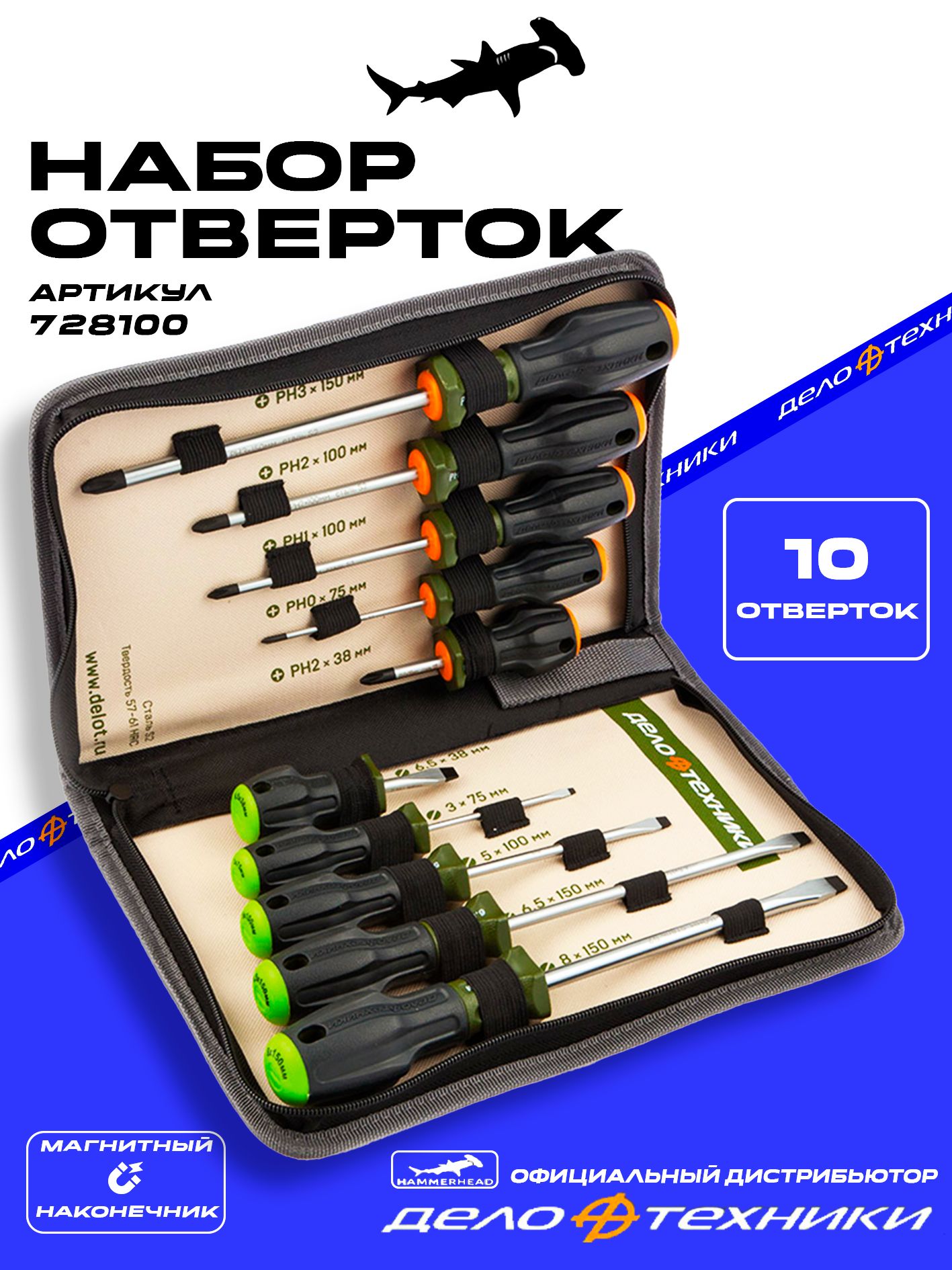 Набор отверток 10 предметов с 3-х комп. руч. (ДТ)