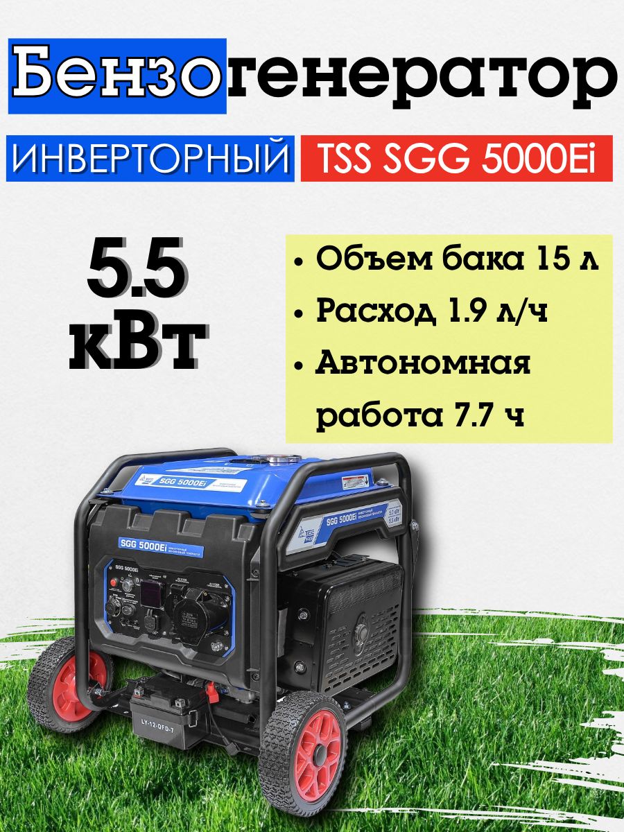 Генераторбензиновыйинверторный5,5кВтTSSSGG5000Ei