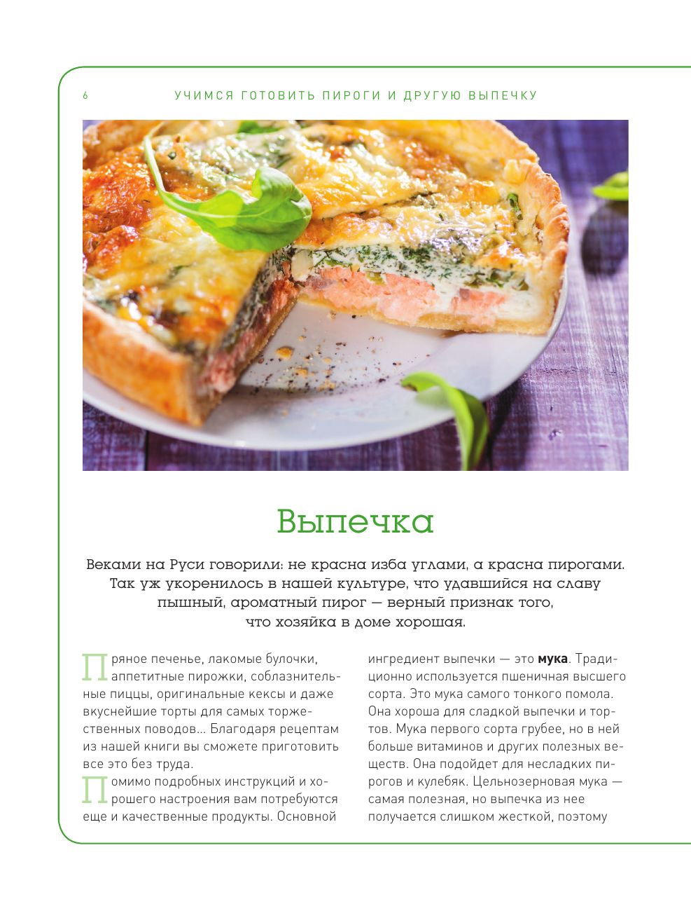 Учимся готовить. Пироги и другая выпечка (новое оформление) | Learning to Cook. Pies and Other Baked Goods (New Design) - Ozon image 5