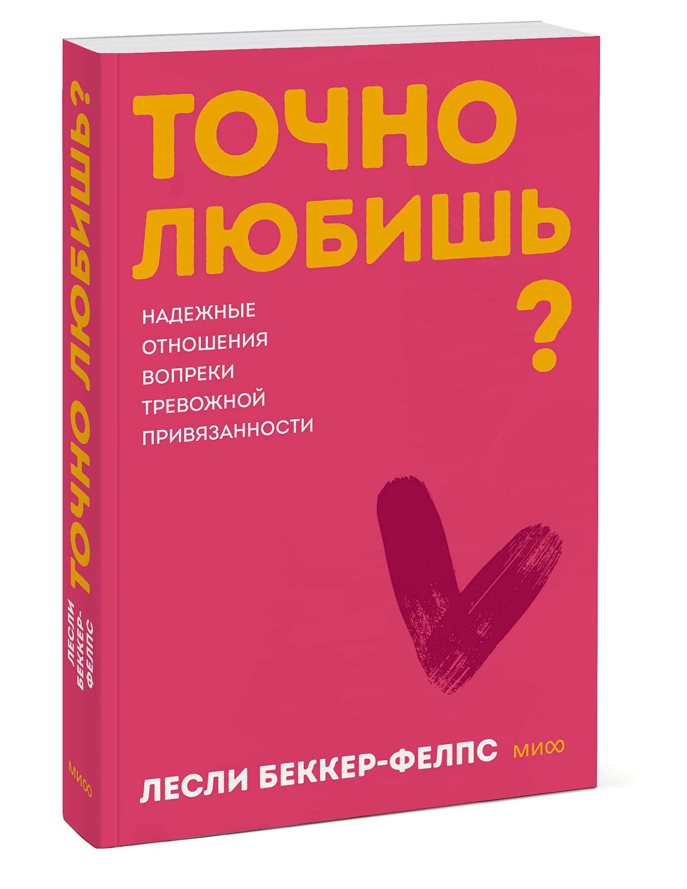 Точно любишь? Надежные отношения вопреки тревожной привязанности. Покетбук (книга в мягкой обложке) | Do You Truly Love? Secure Relationships Despite Anxious Attachment - Ozon image 7