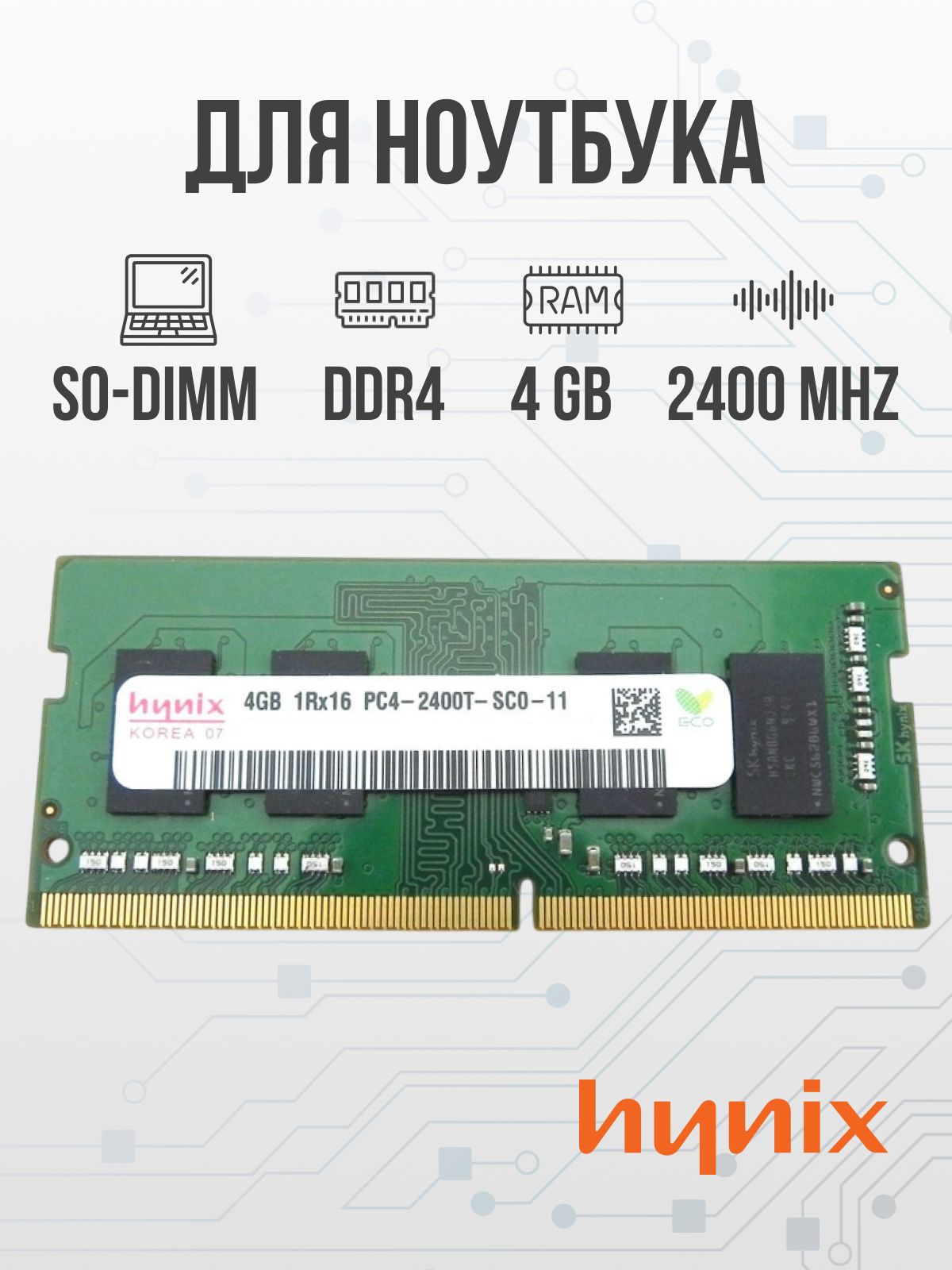 DDR4 2666V 2400 4GB 10枚 Hynix 8 GB DDR4 2400 купить на OZON по низкой цене