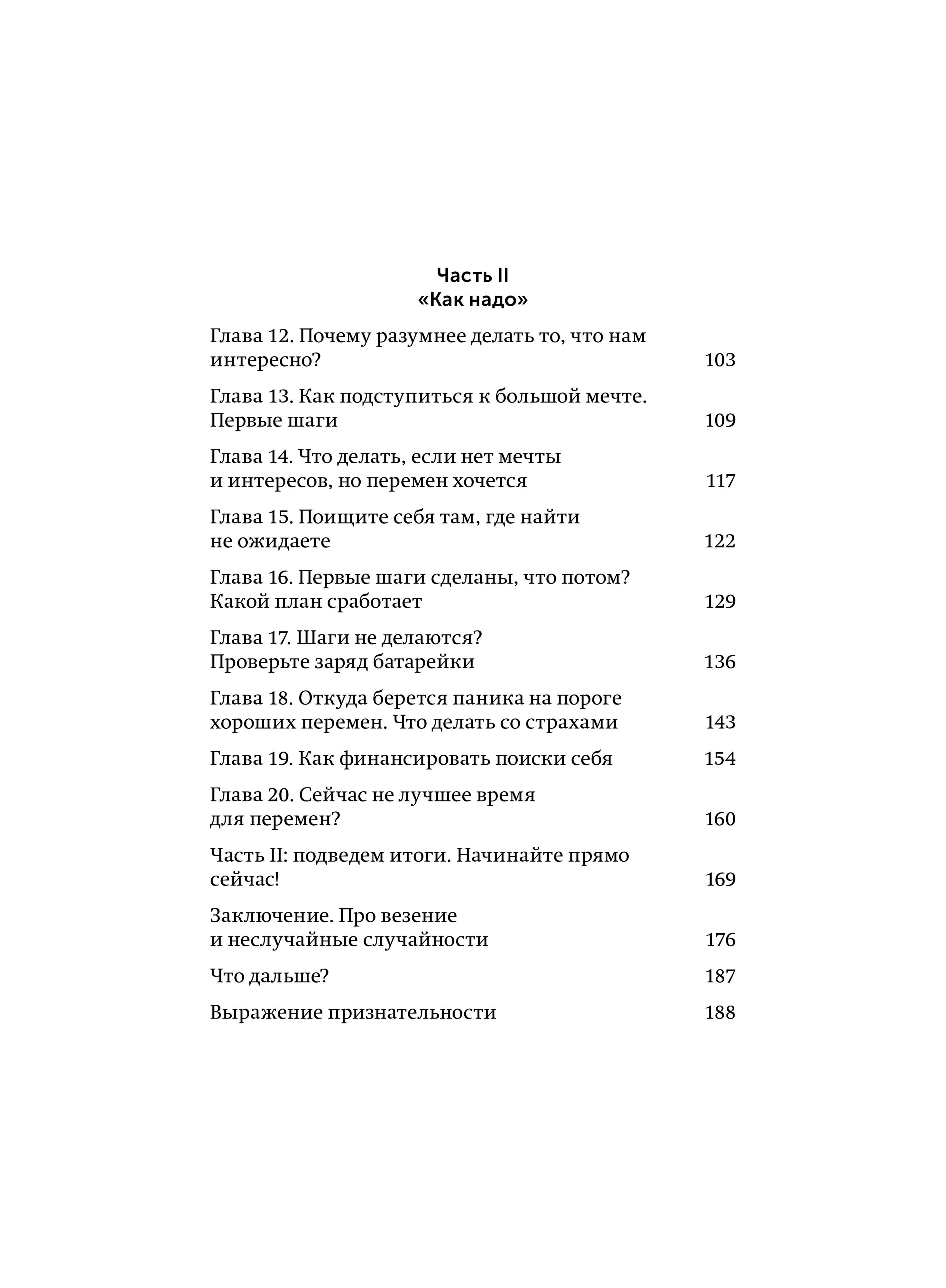Никогда-нибудь. Как выйти из тупика и найти себя. Покетбук из серии "Легкий выбор" | Never Someday: How to Break Free and Find Yourself. A Pocketbook from the 'Easy Choice' Series - Ozon image 6