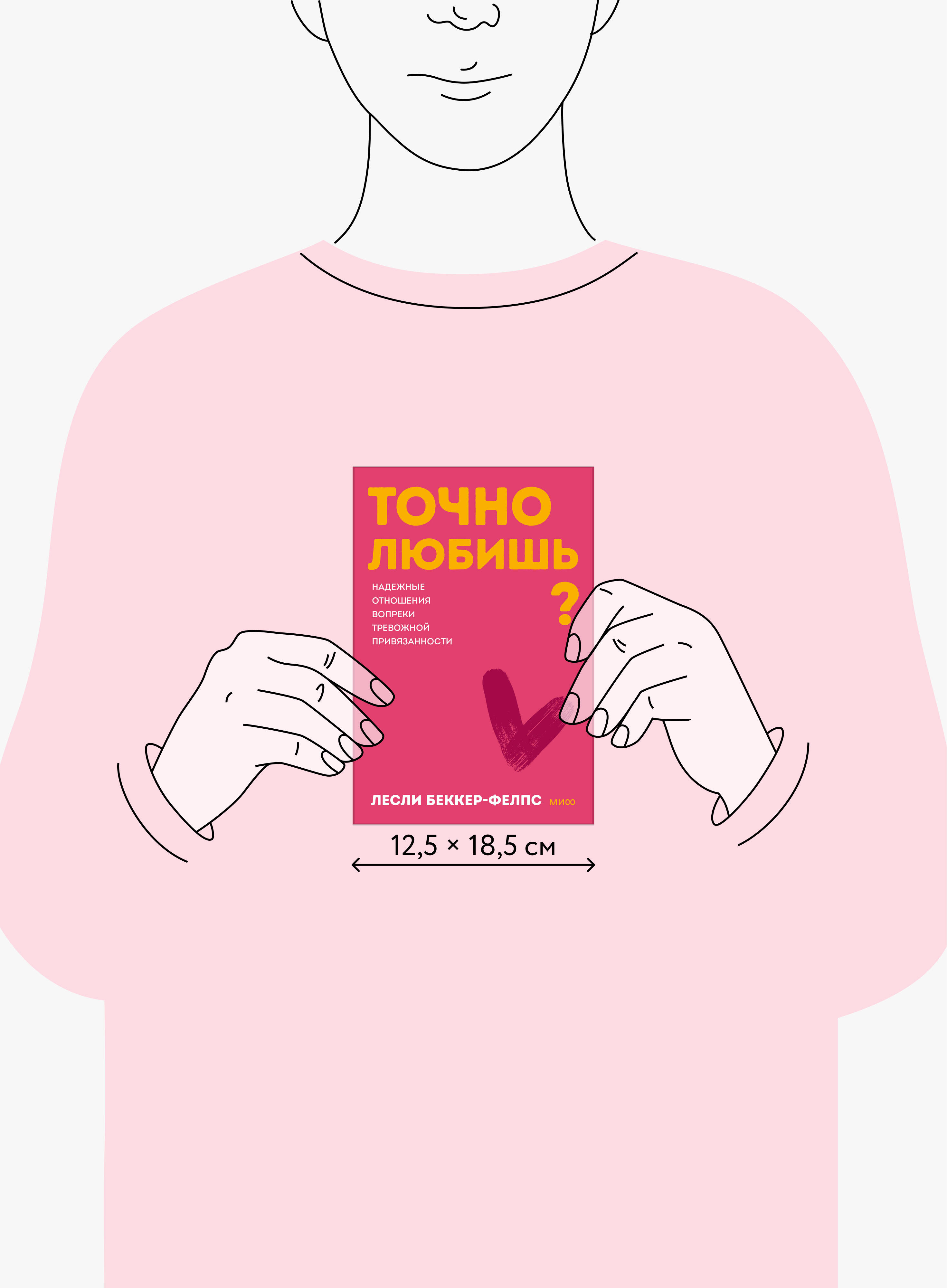 Точно любишь? Надежные отношения вопреки тревожной привязанности. Покетбук (книга в мягкой обложке) | Do You Truly Love? Secure Relationships Despite Anxious Attachment - Ozon image 4