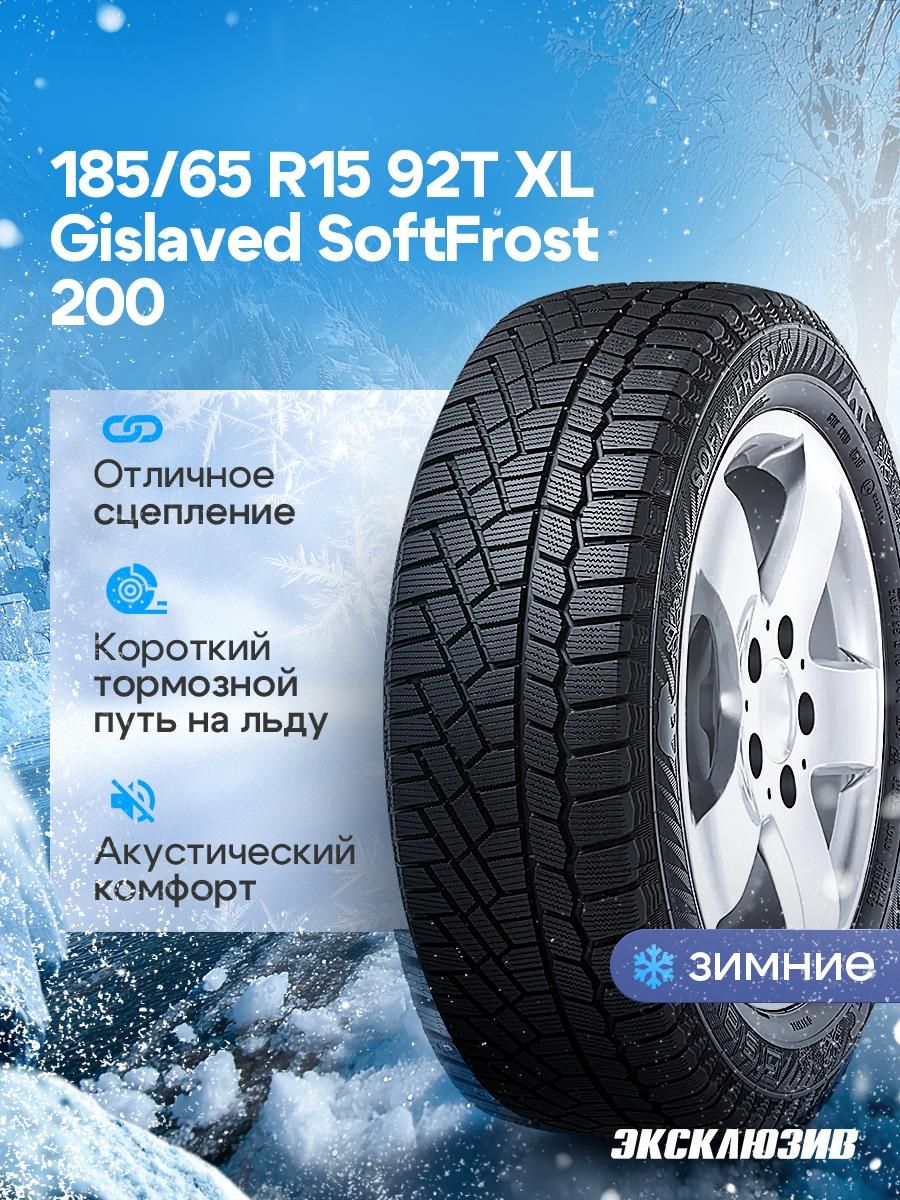 Шина R15 185/65 GISLAVED Soft Frost 200 92 T зима