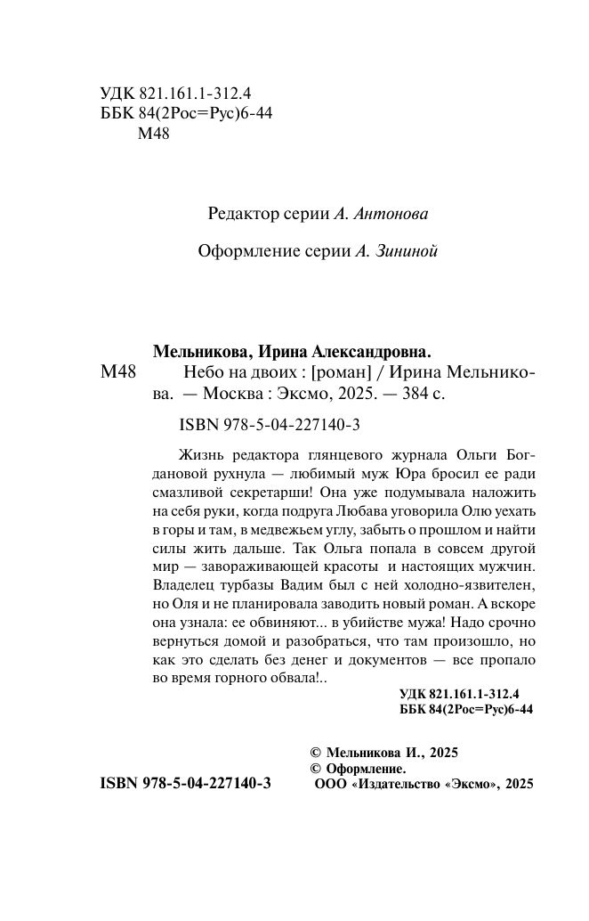 Небо на двоих | A Sky for Two - Ozon image 3