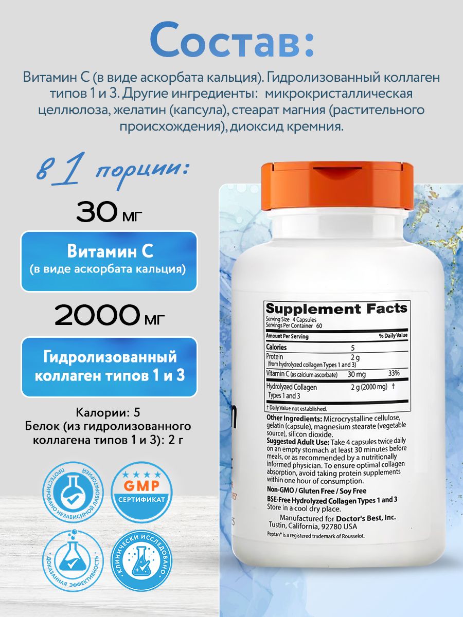 Doctors Best, Collagen Types 1 and 3 with Peptan & Vitamin C, 240C