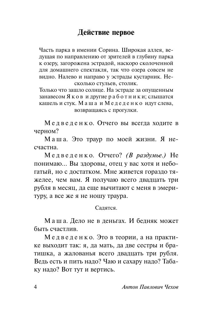 Вишневый сад | Chekhov's Best Plays: The Seagull, Uncle Vanya, Three Sisters, and The Cherry Orchard - Ozon image 7