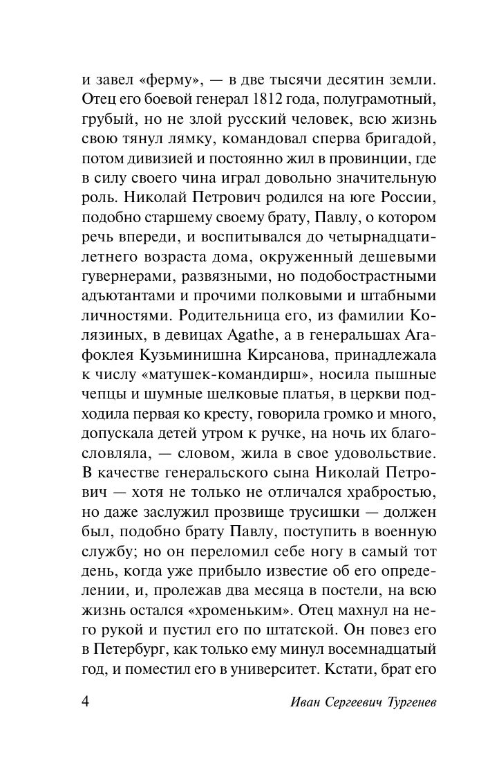 Отцы и дети | Fathers and Sons - Ozon image 7