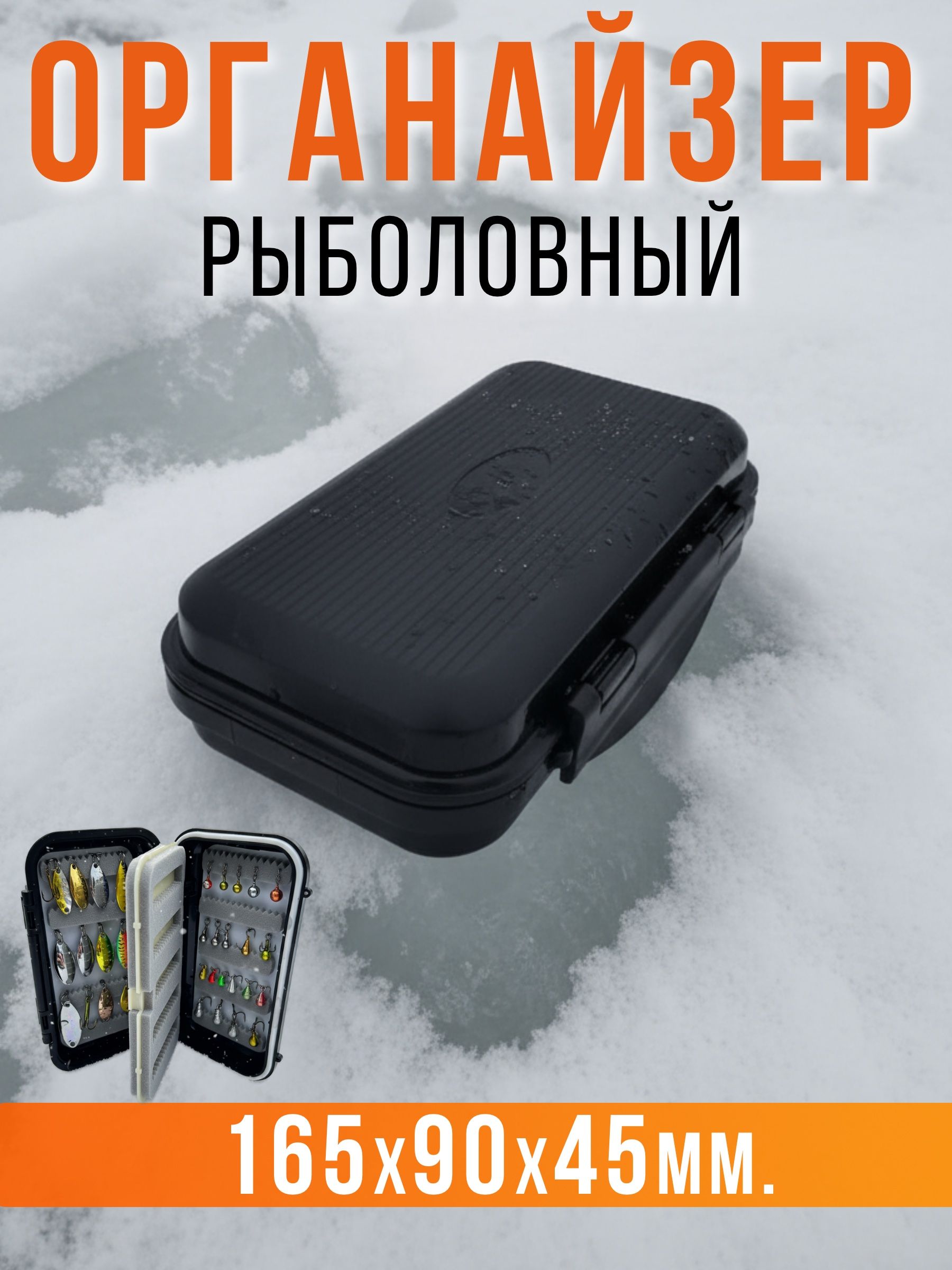 Коробка для рыбалки бокс рыболовный мормышница 165x90x45