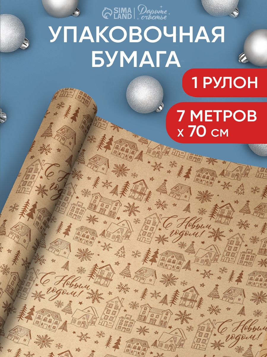 Упаковочная бумага новогодняя, рулон 0,68 х 8 м