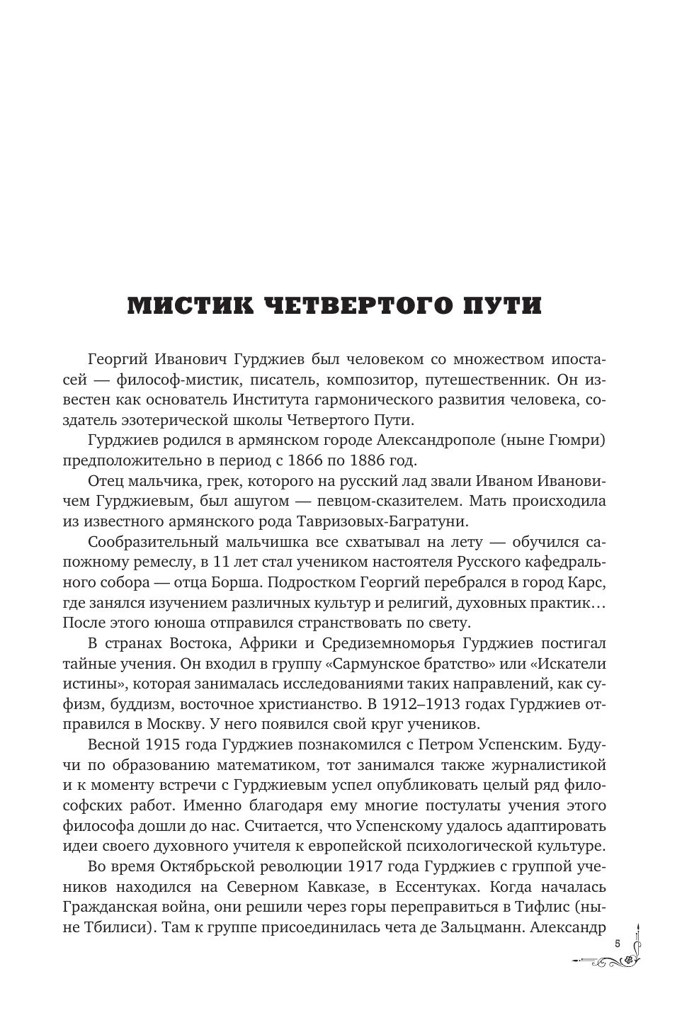 Четвертый путь к сознанию | The Fourth Way to Consciousness - Ozon image 4