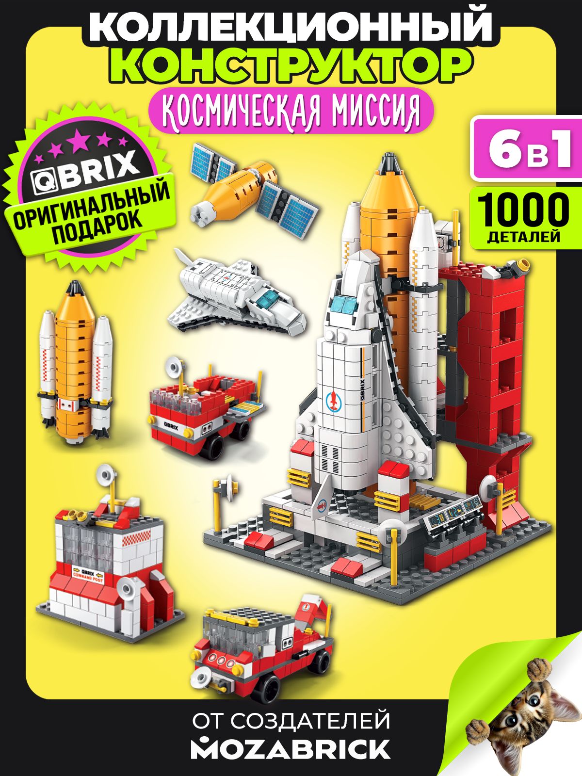 QBRIX KIDS Конструктор детский Космическая миссия пластиковый для