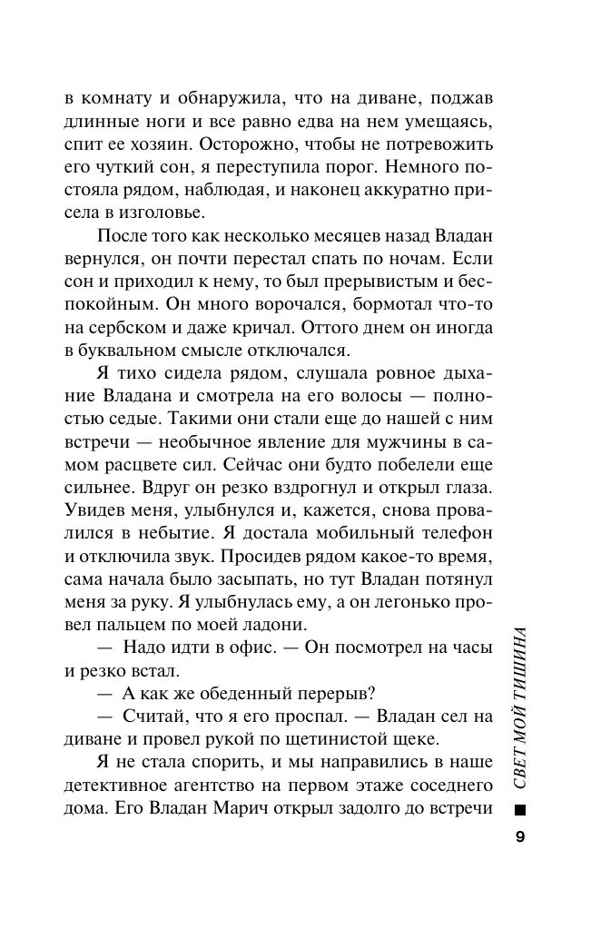 Свет мой тишина | My Light, My Silence - Ozon image 7