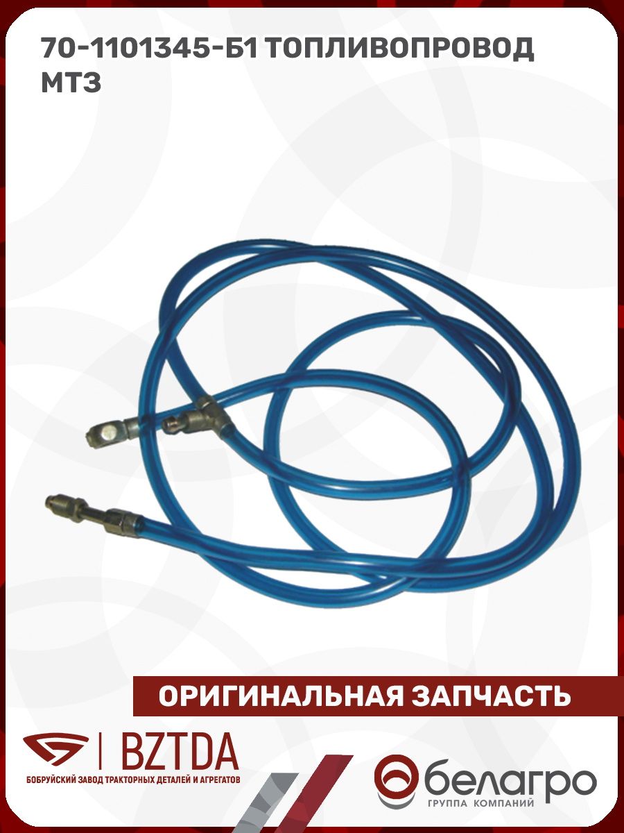 Топливопровод (от баков к ФГОТ) МТЗ-82