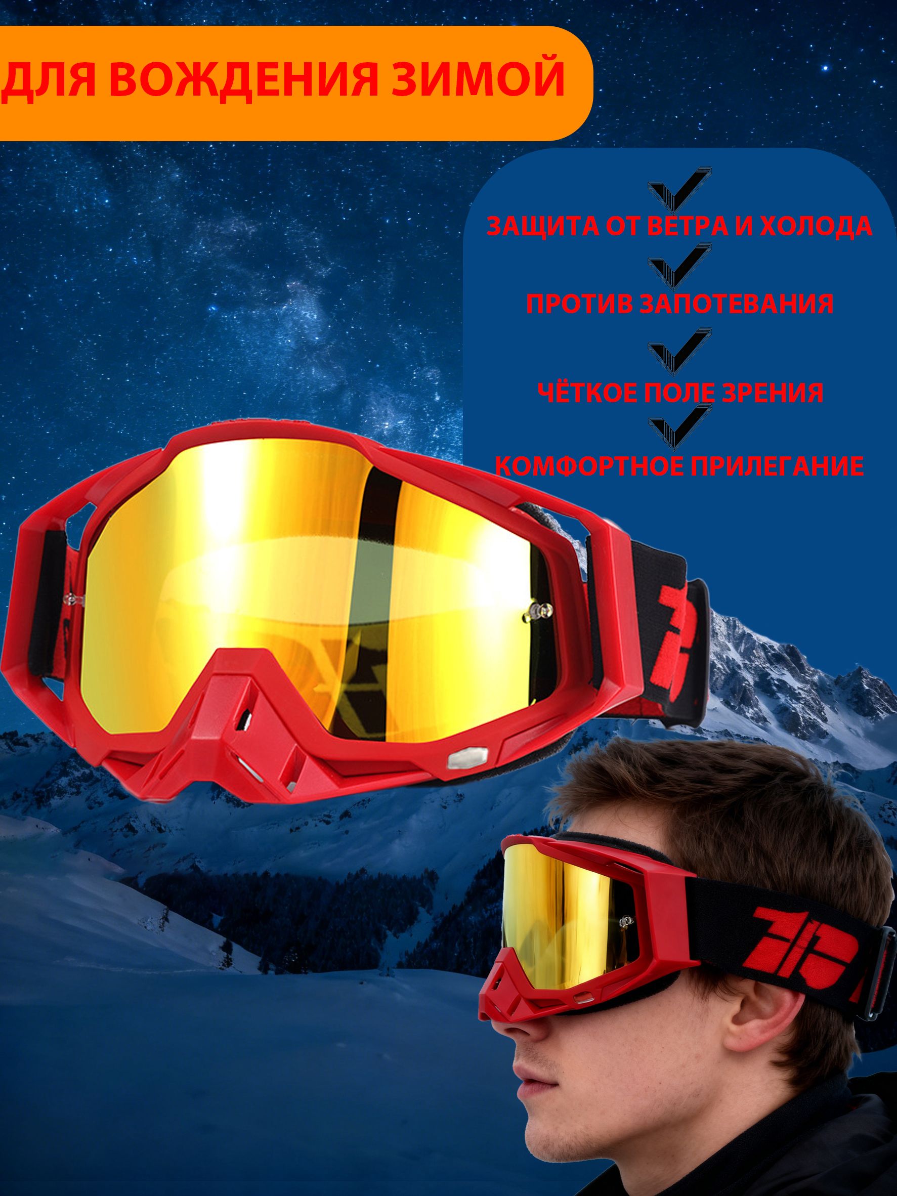 Мотоочки,размер:Универсальный,цвет:красный