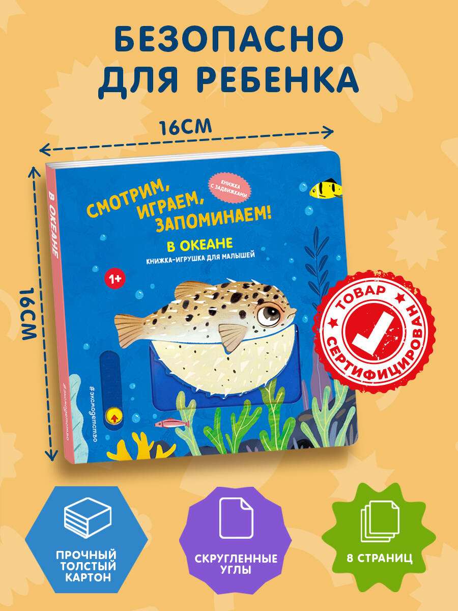 В океане. Интерактивная книга для малышей. Развивашки | Cardboard Book for Toddlers - Ozon image 3