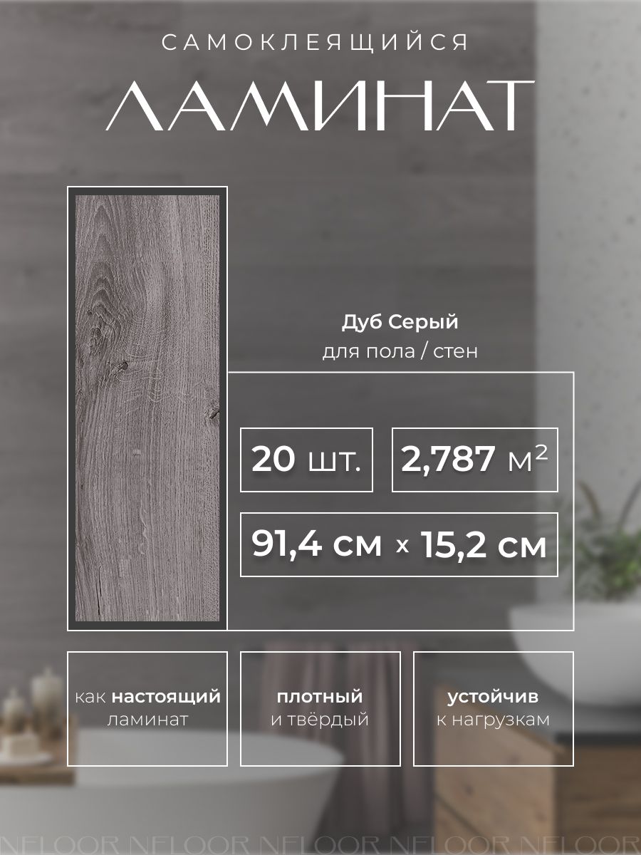 Novafloorвиниловыйламинатсамоклеящийся,1.5мм,2.787квмвупаковке,Дубсерый/OakGrey