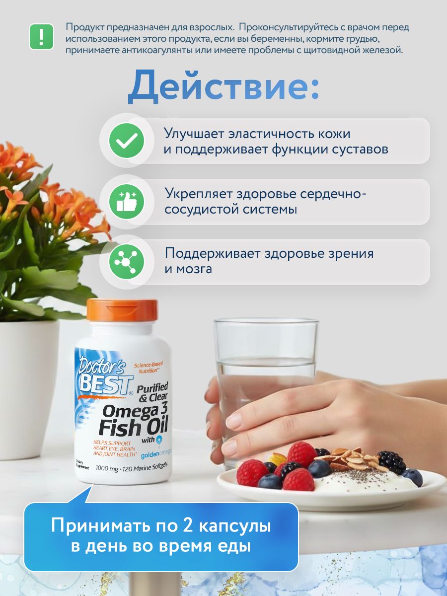 Doctors Best, Purified & Clear Omega 3 Fish Oil 1000mg, 120SG