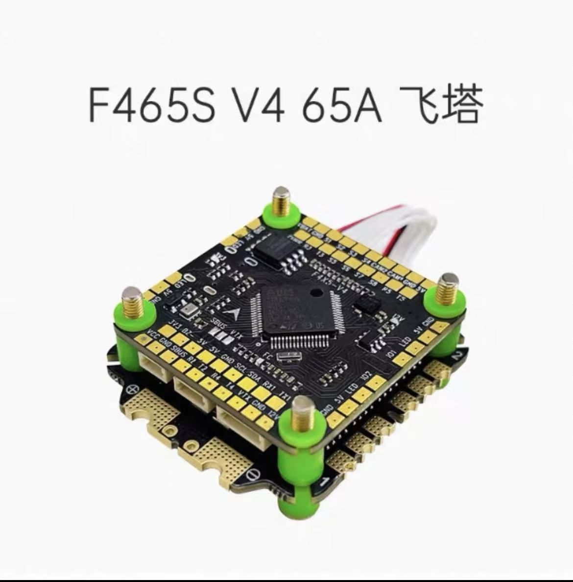 AocodaRC F465S F405 V4 + 65A 4in1 ESC Stack