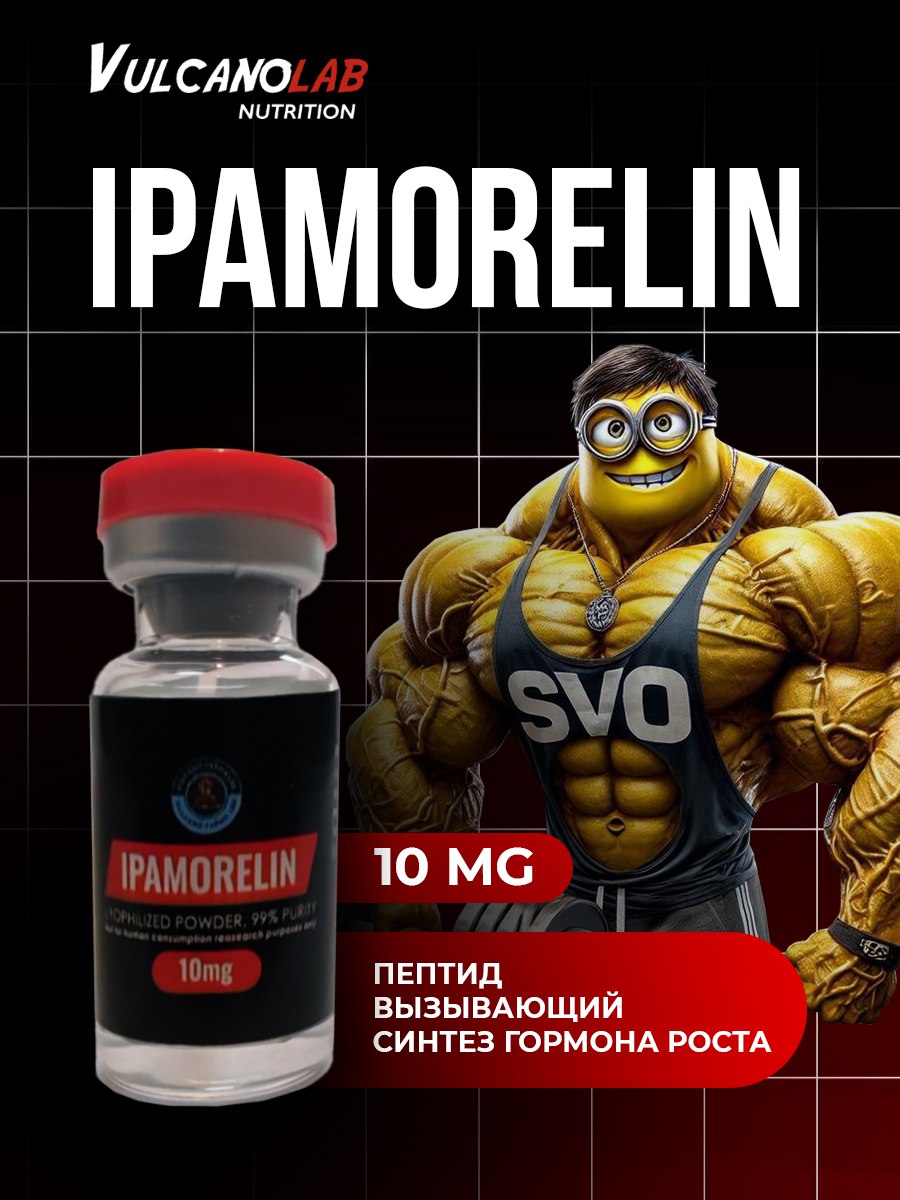 активатор гармона роста Ipamorelin 10mg купить на OZON по низкой цене  (2345339425)