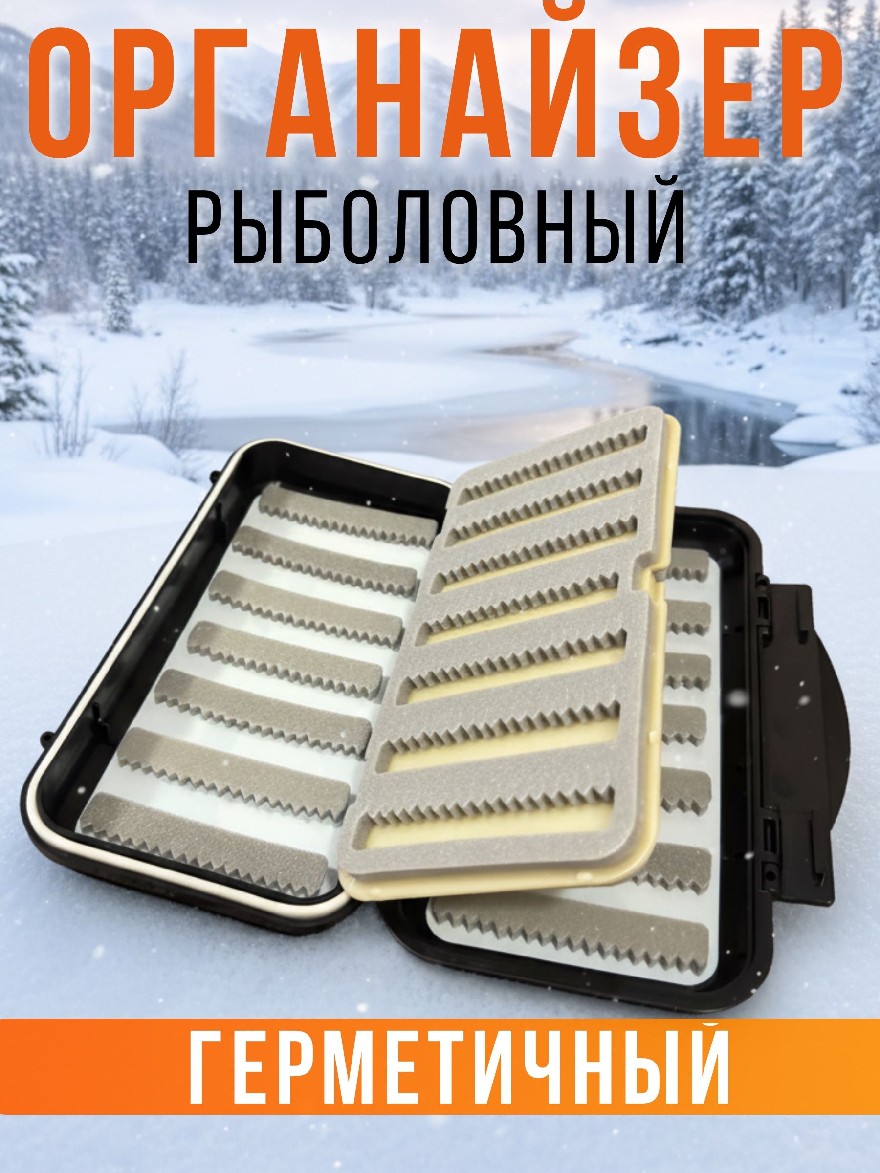 Коробка для рыбалки бокс рыболовный мормышница 190x110x45