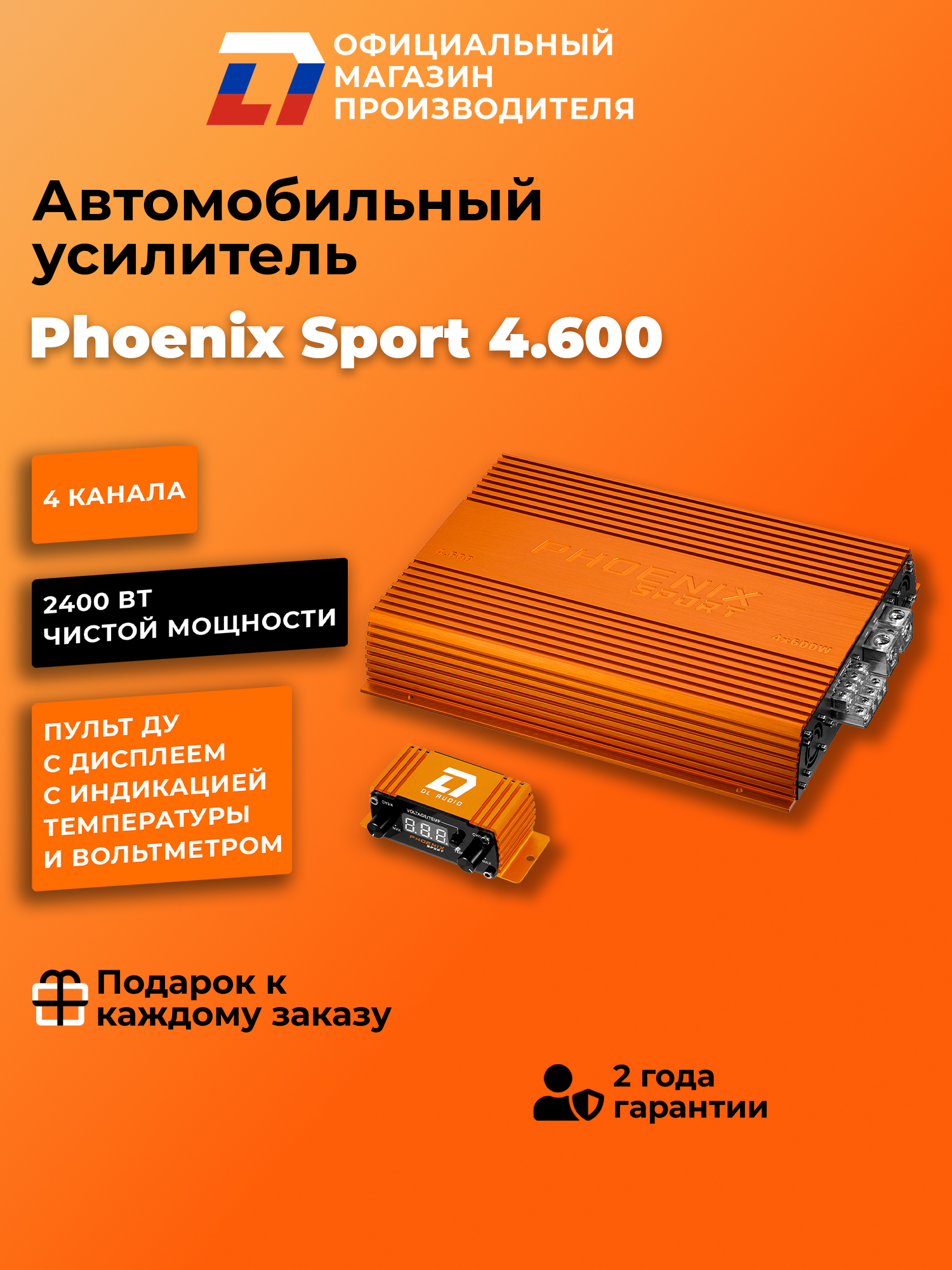 Усилитель звука автомобильный 4 канала DL Audio Phoenix Sport