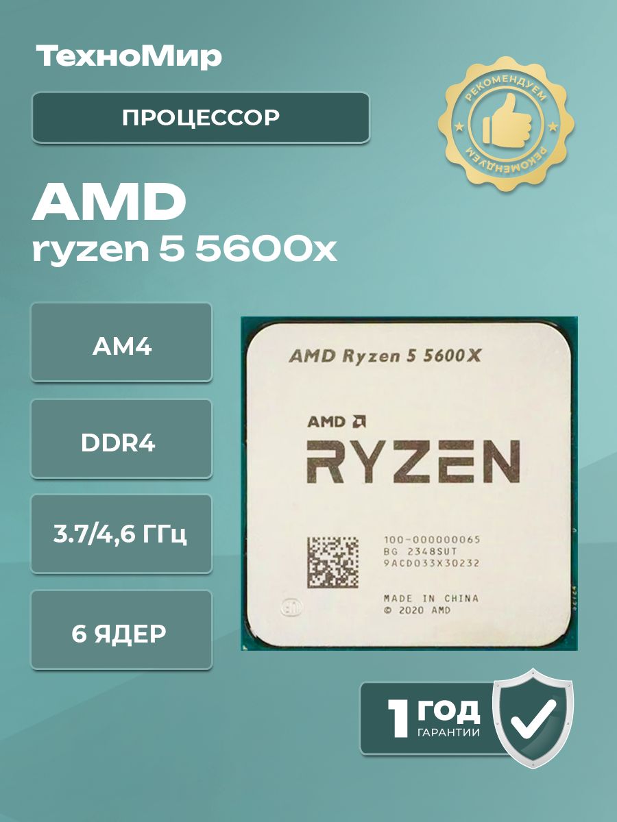 ПроцессорAMDryzen55600x
