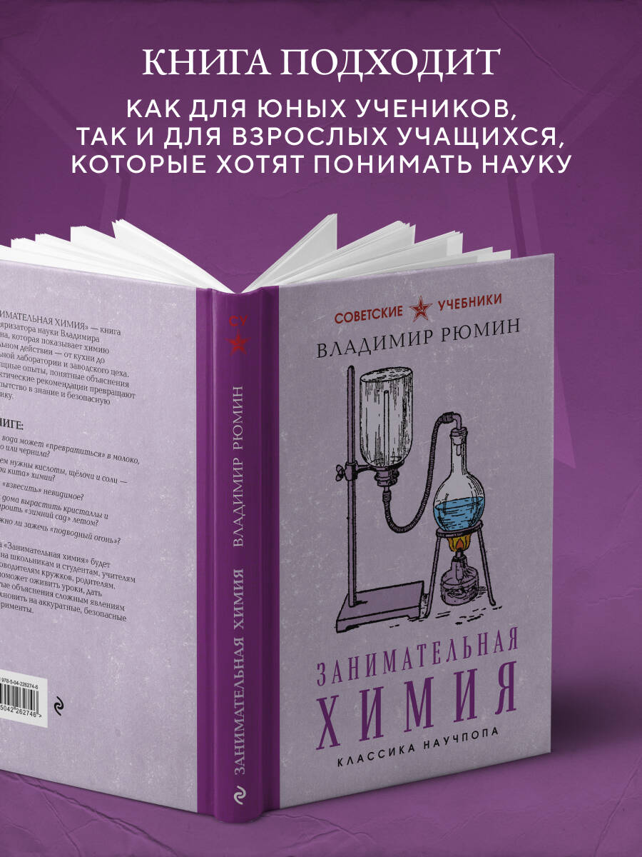 Занимательная химия. Лучшие советские учебники | Engaging Chemistry. Best Soviet Textbooks - Ozon image 2