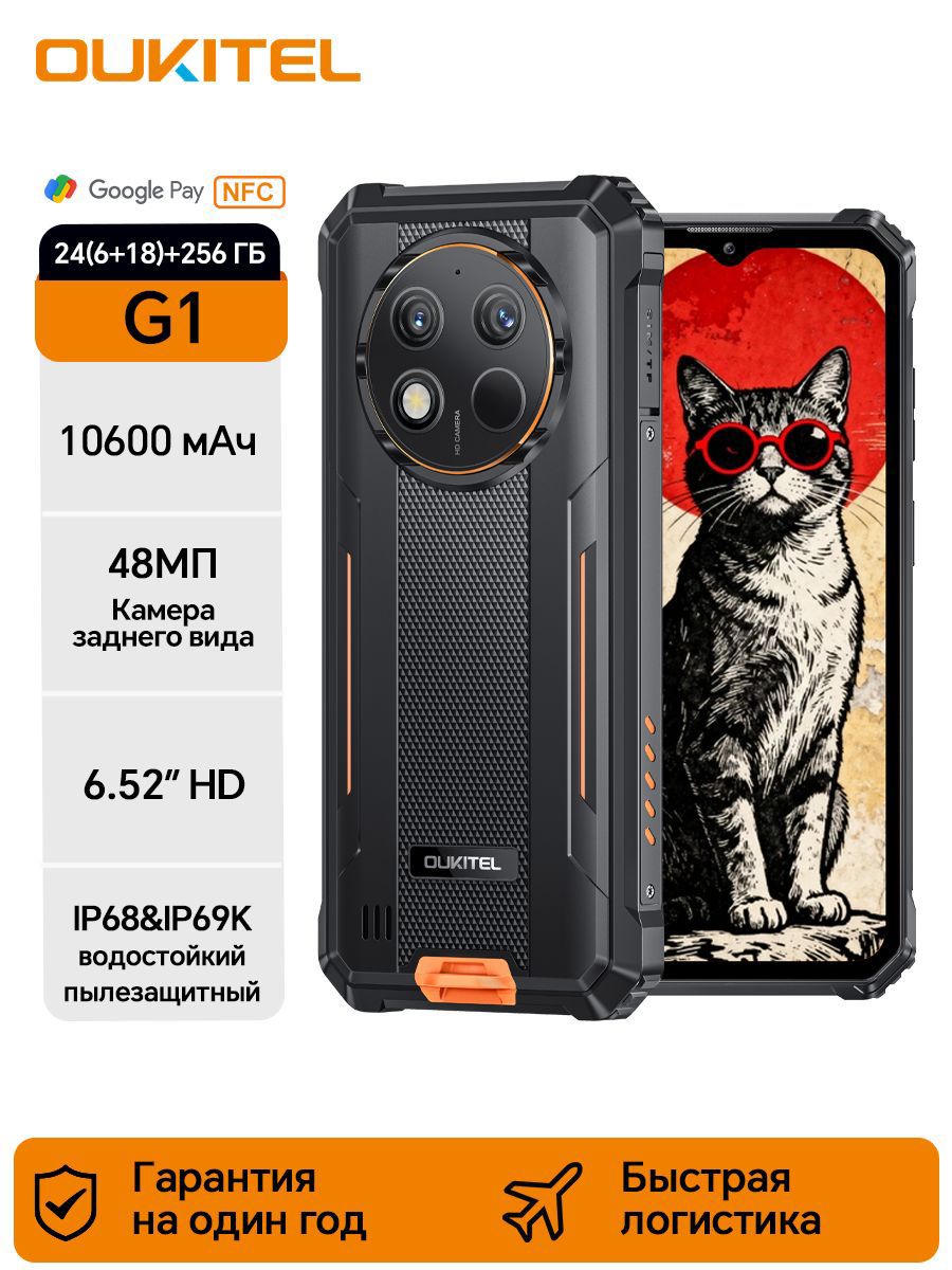 OukitelСмартфонG16GB+256GB,Android146,52"HD10600mAh48MPосновнаякамераNFC+GooglePay,GPS+ГЛОНАСС+Beidou+GalileEU6/256ГБ,Nano-SIM,оранжевый