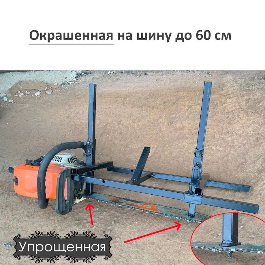 Насадкапилорамадлябензопилыокрашеннаядо60см