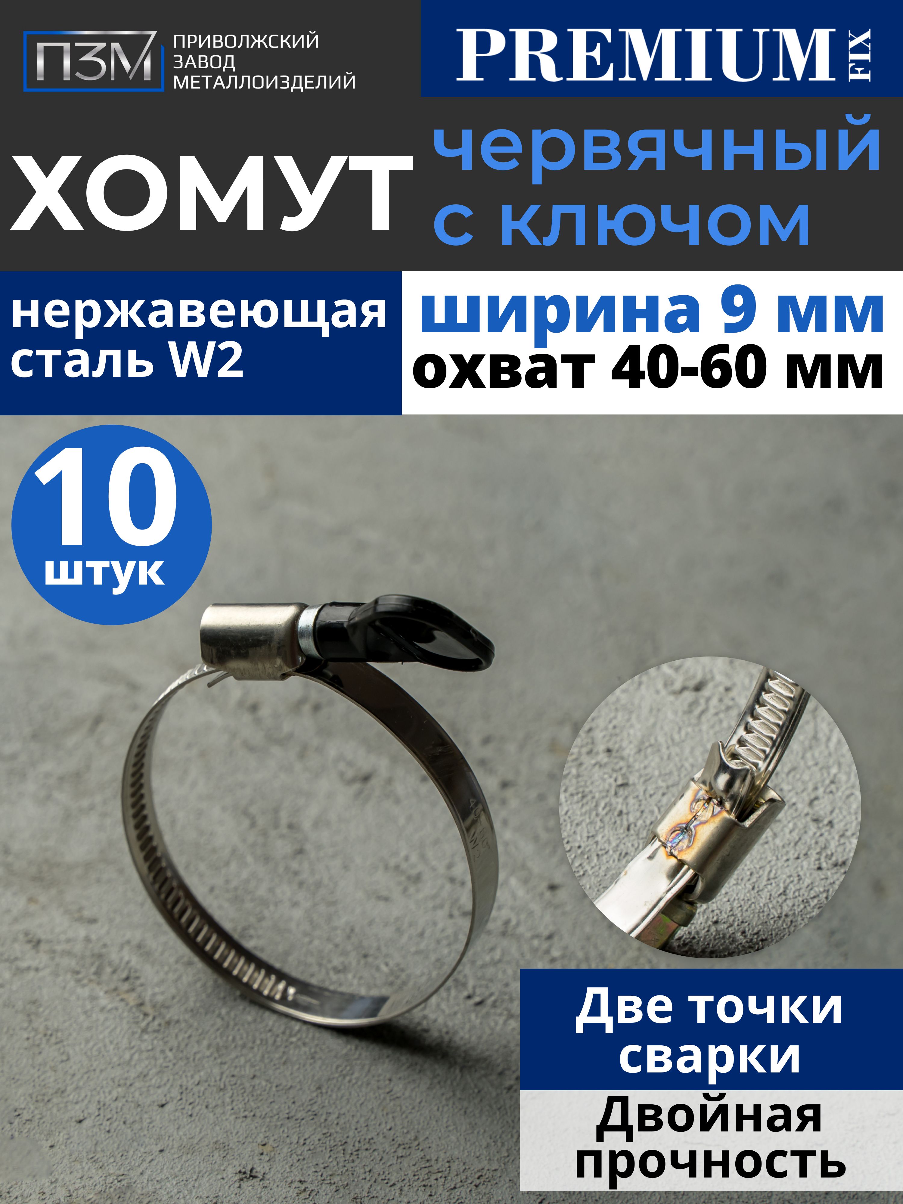 Хомут  40-60 мм (червячный) Technik (нерж.)