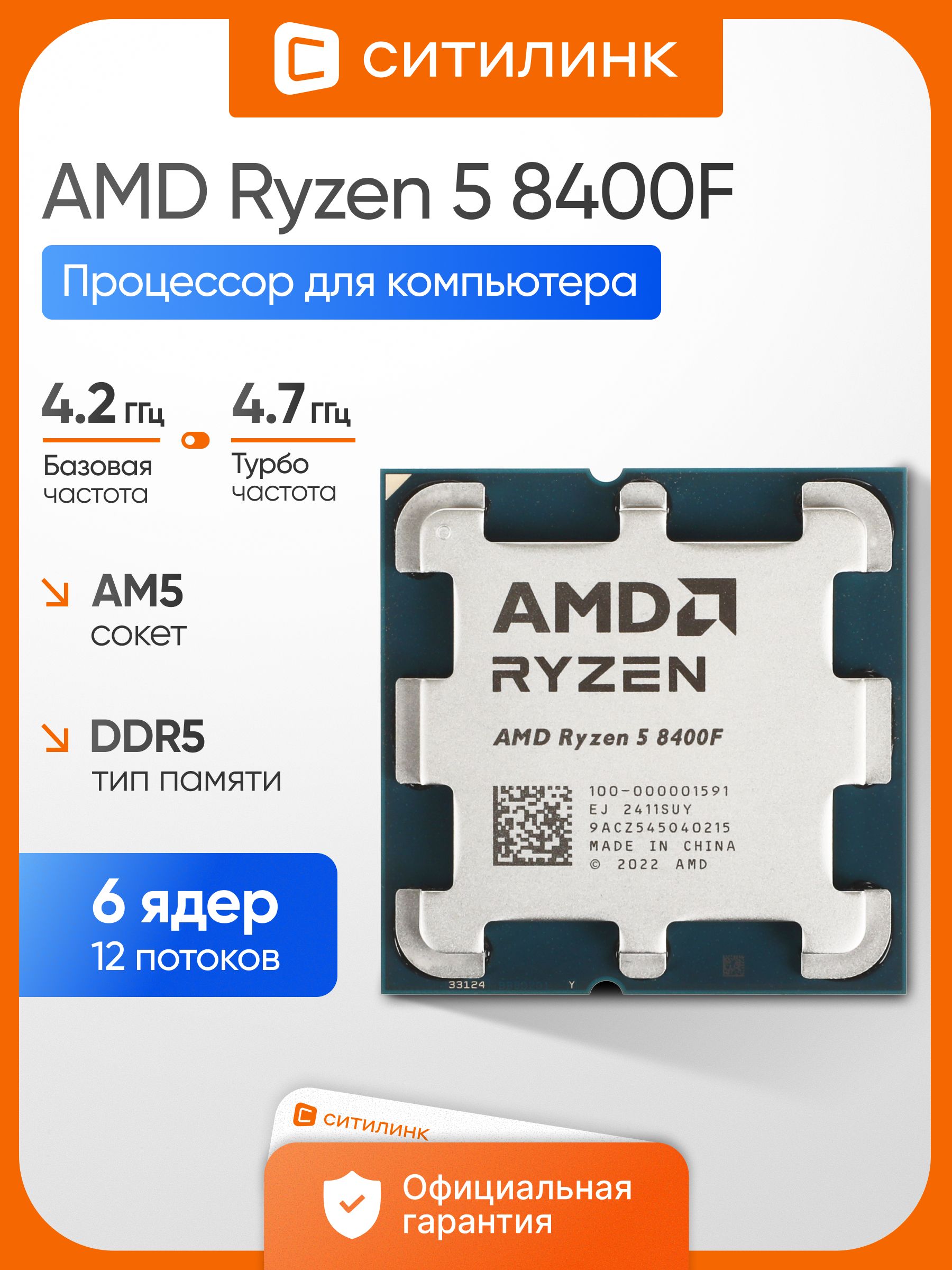 Процессор AMD Ryzen 5, OEM (без кулера), 6 яд., 4.2 ГГц 100