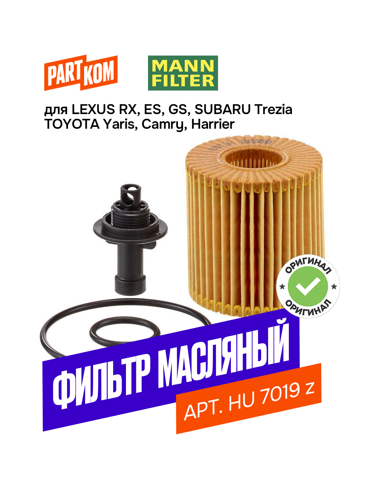 Фильтр масляный LEXUS RX/TOYOTA CAMRY 3.5 06-