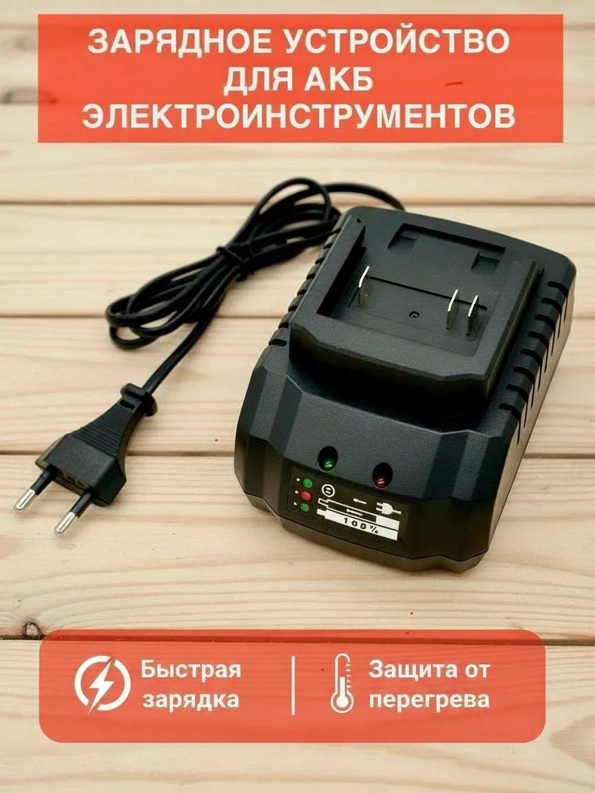 Зарядноеустройстводляаккумулятораэлектроинструментов