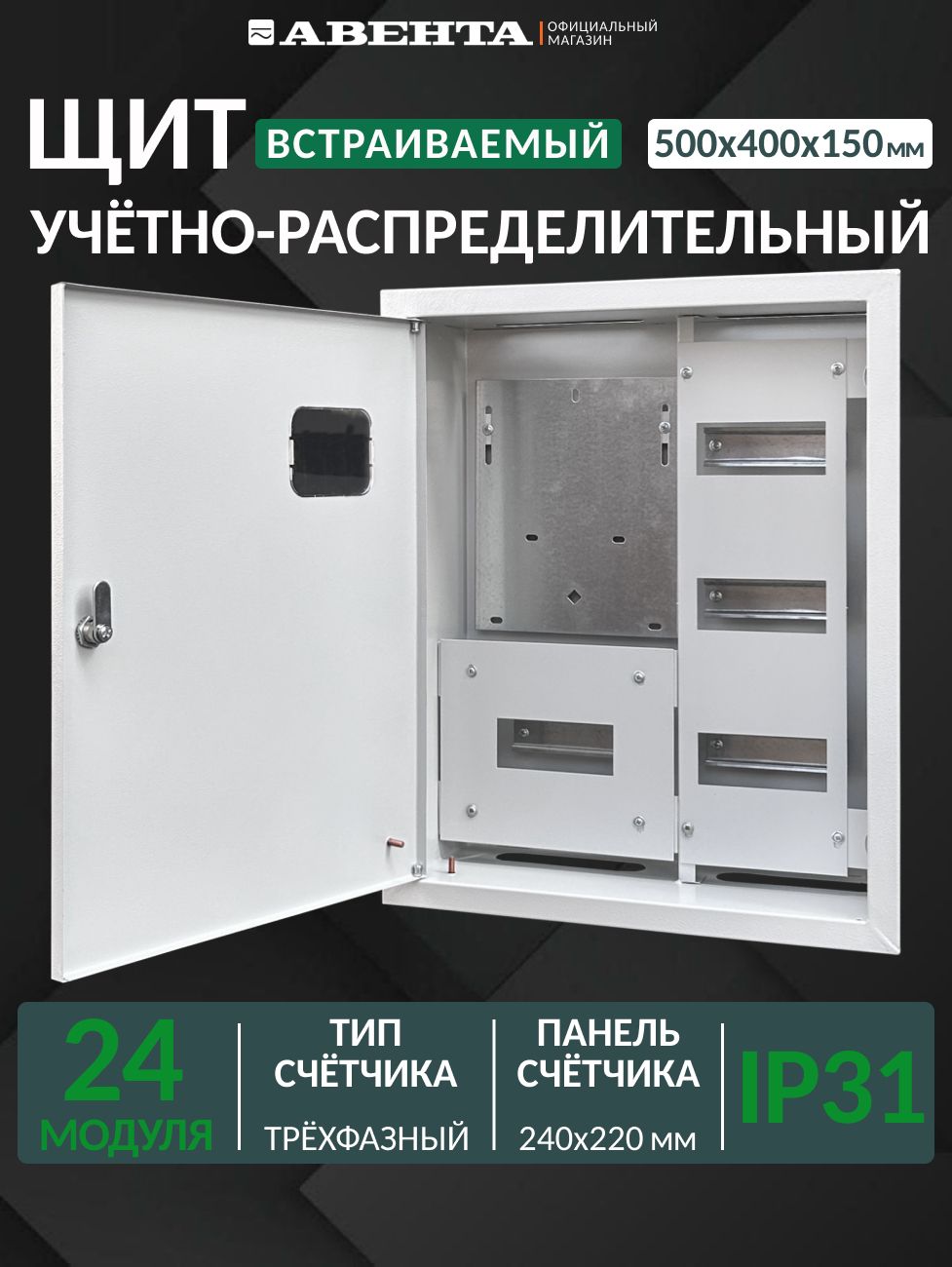 Ip31 2ty Щит учетно-распределительный встраиваемый ЩРУВ-3/24 IP31 (500х400х150 ...