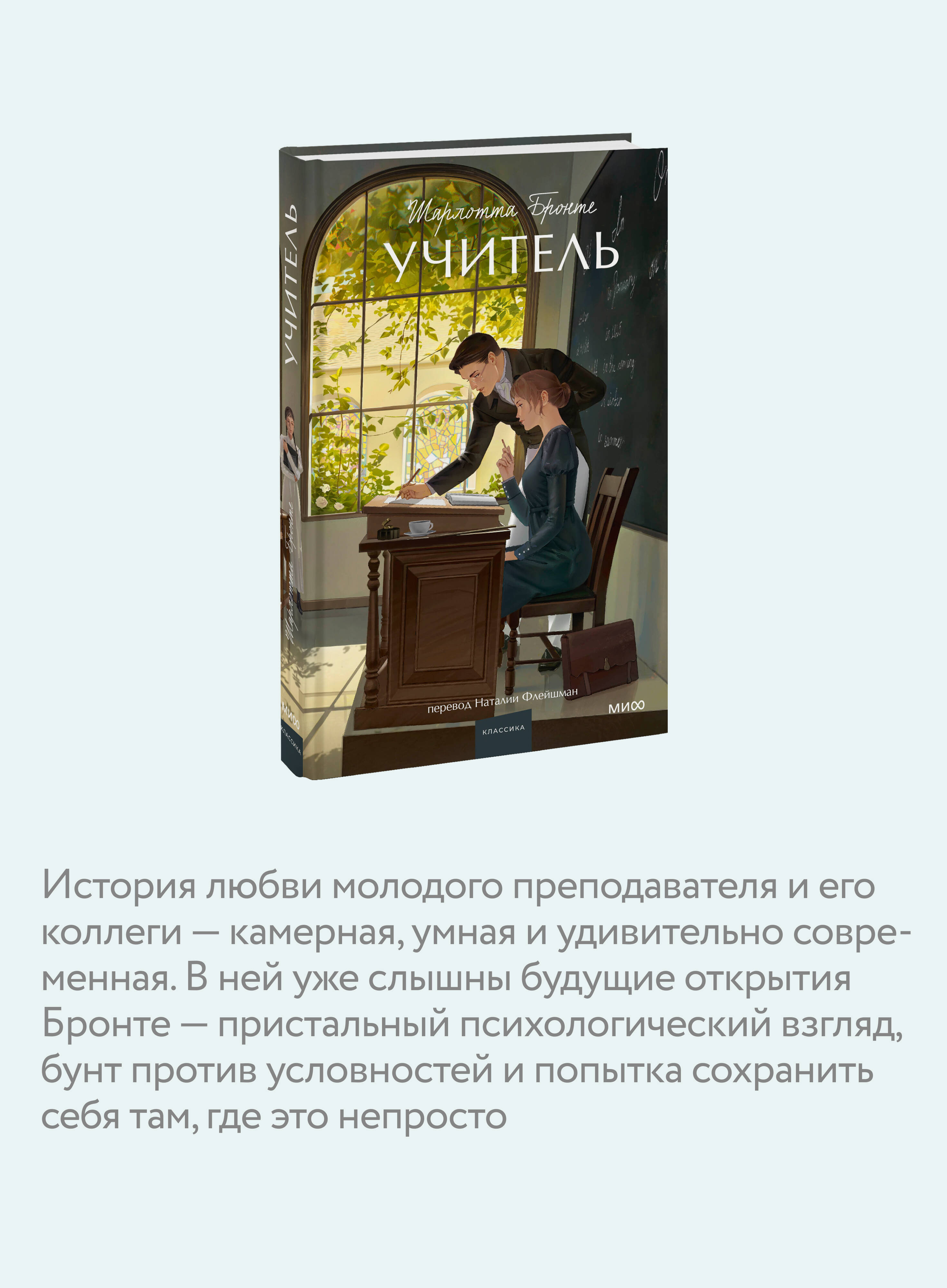 Учитель. Вечные истории. Young Adult | The Professor. Eternal Stories. Young Adult - Ozon image 2