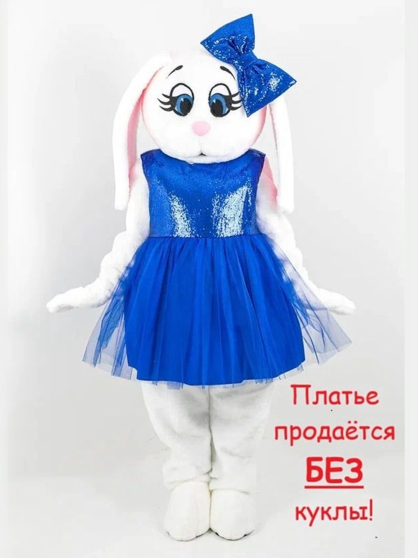 Синее пайеточное Платье для ростовых кукол