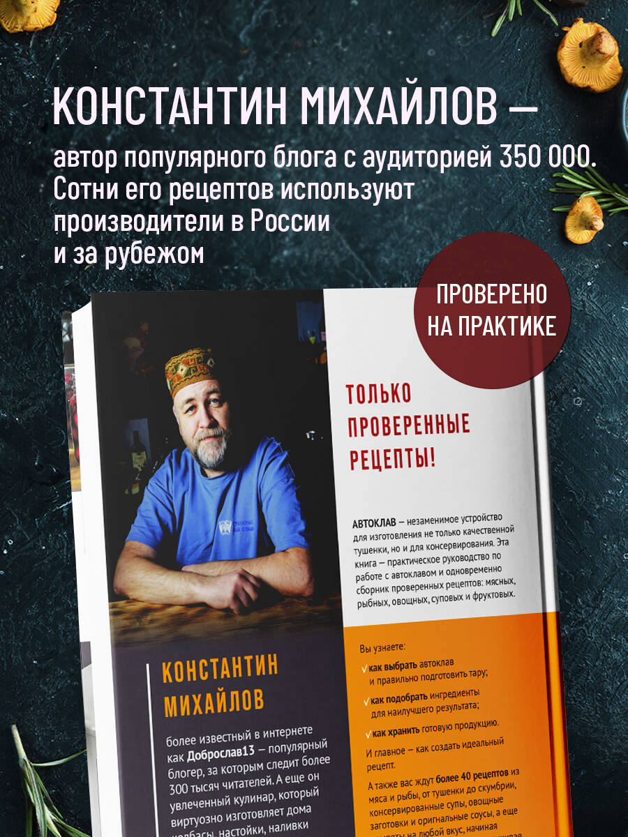 Автоклав. От тушенки до компотов | Autoclave: From Stews to Compotes - Ozon image 4