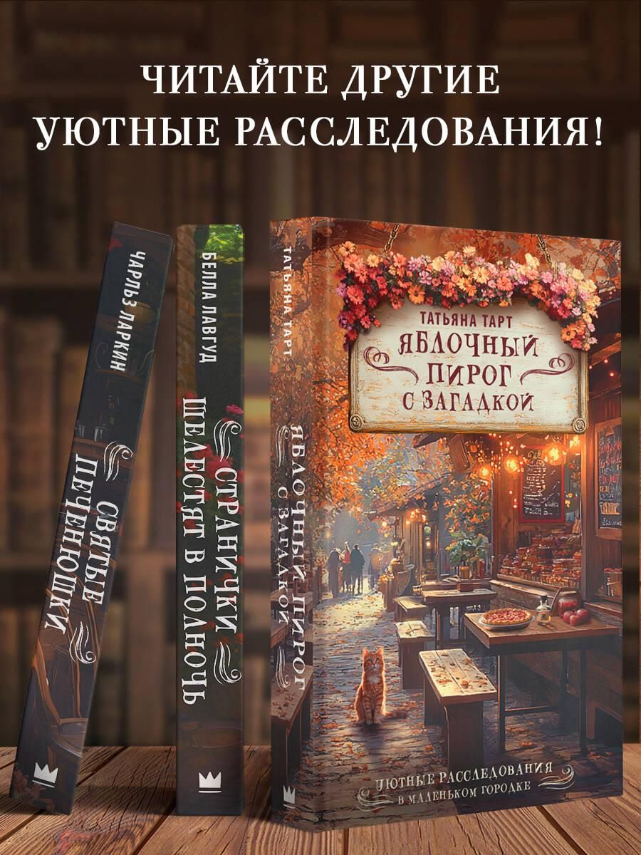 Яблочный пирог с загадкой | The Apple Pie Mystery - Ozon image 2